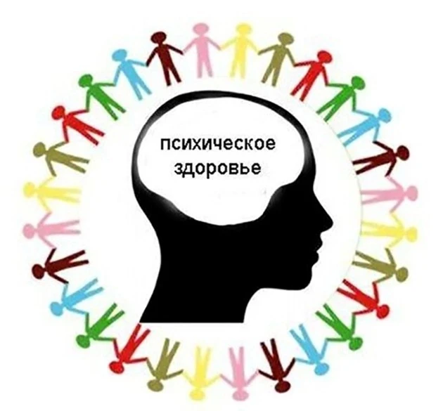 Как сохранить психическое здоровье?