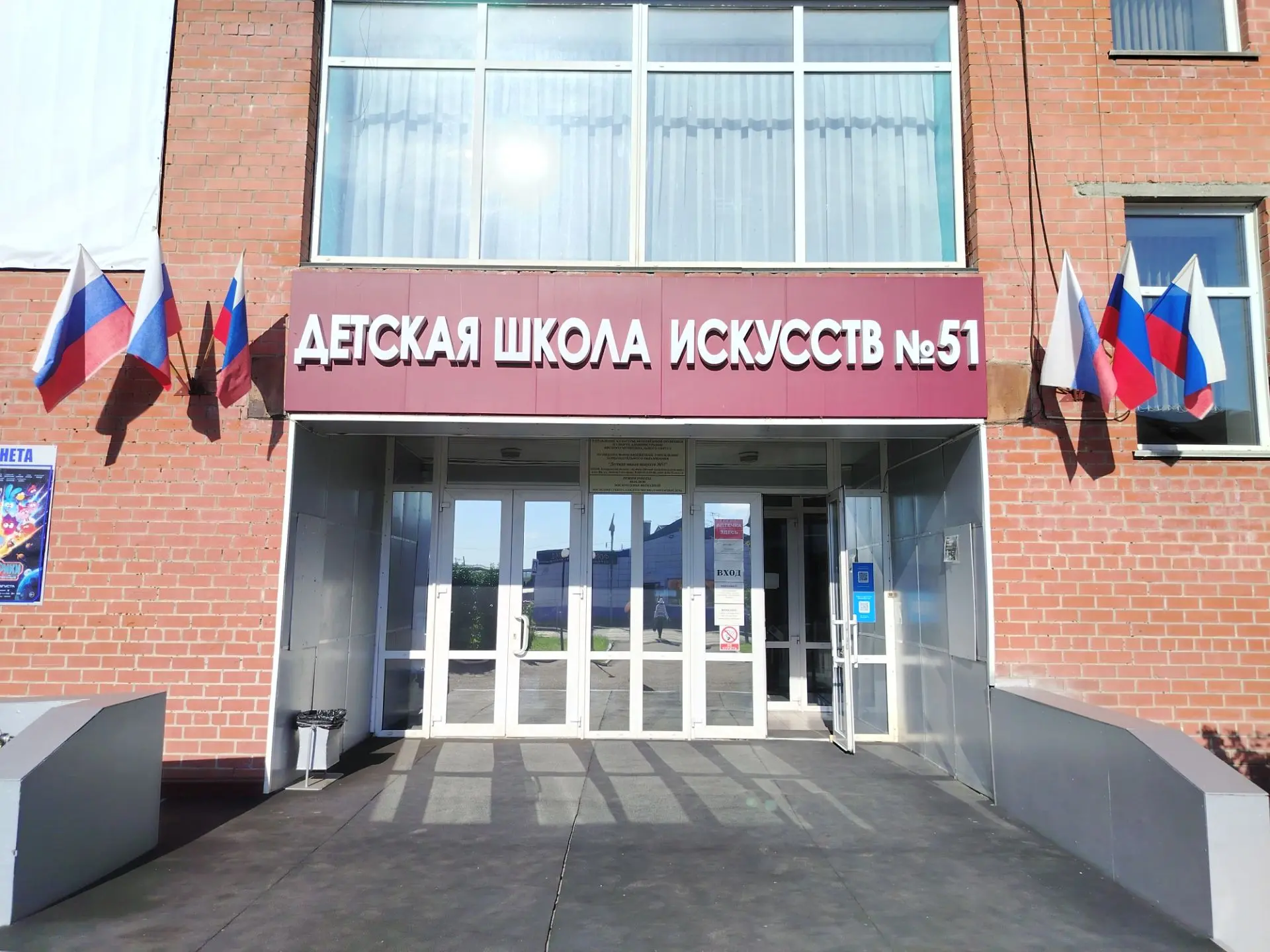 В Детской школе искусств № 51 ведётся подготовка к празднованию Дня флага.
