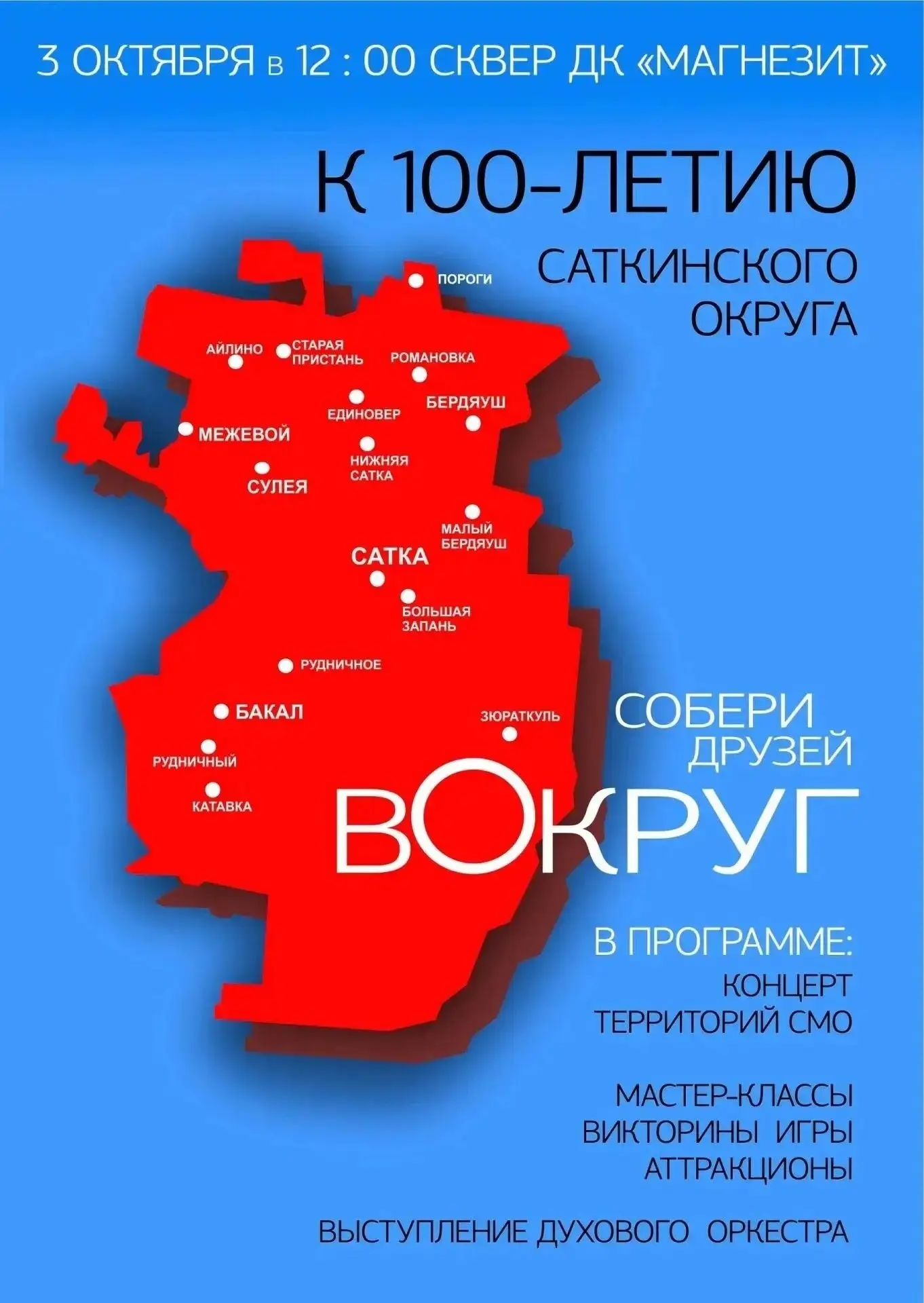 Саткинскому округу - 100 лет 🔥