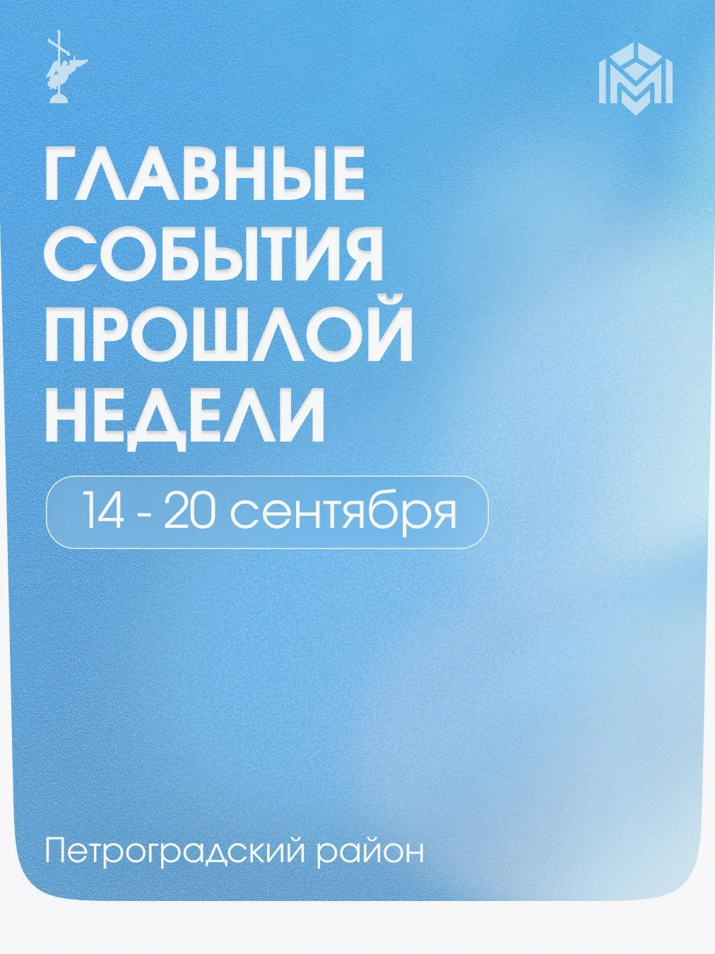 Оглянемся на события прошлой недели: