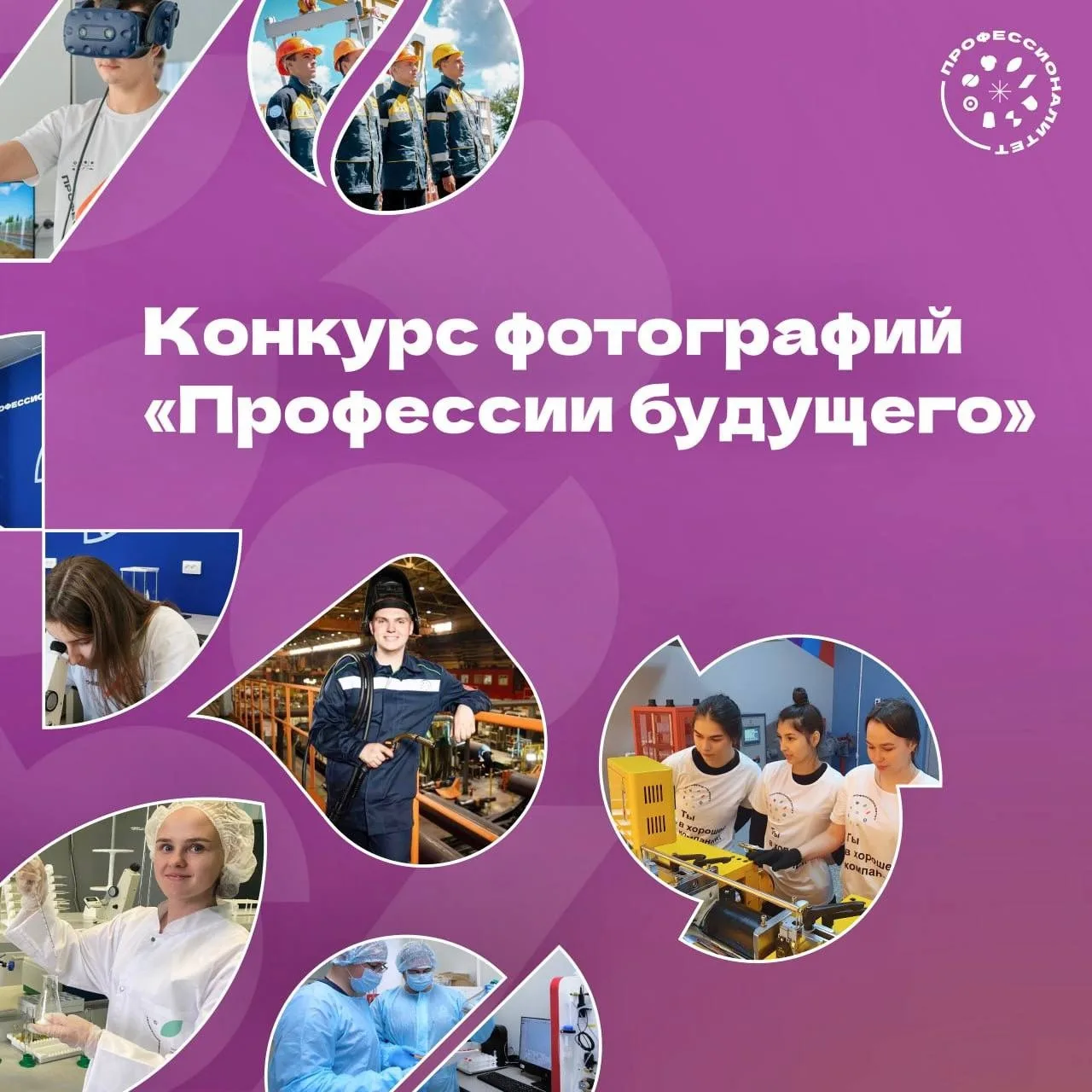 С 10 марта по 3 июня 2026 года проходит всероссийский конкурс художественной фотографии «Профессии б