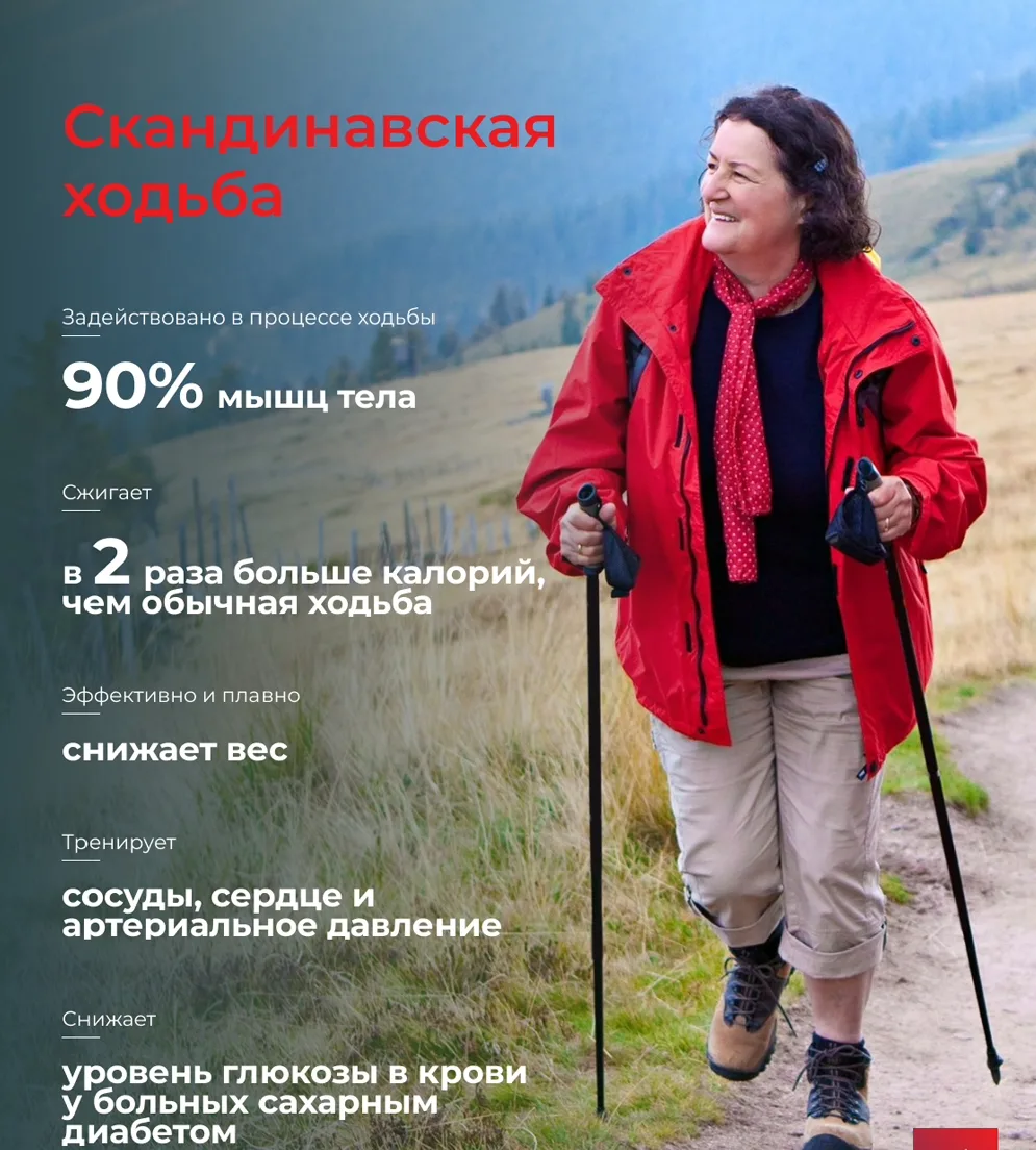 Скандинавская ходьба действительно отлично подходит для поддержания здоровья в пожилом ...