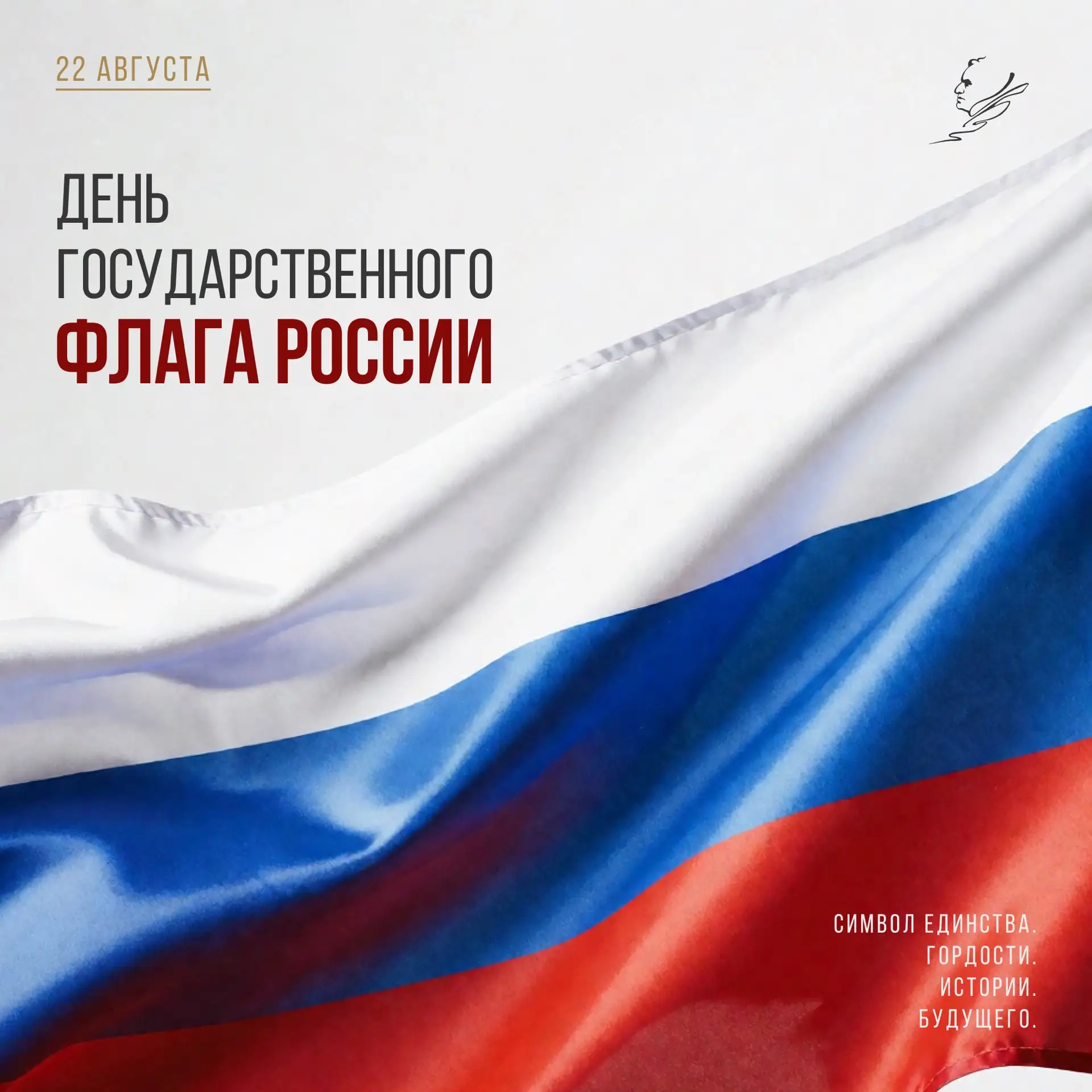 С Днём Государственного флага России 🇷🇺