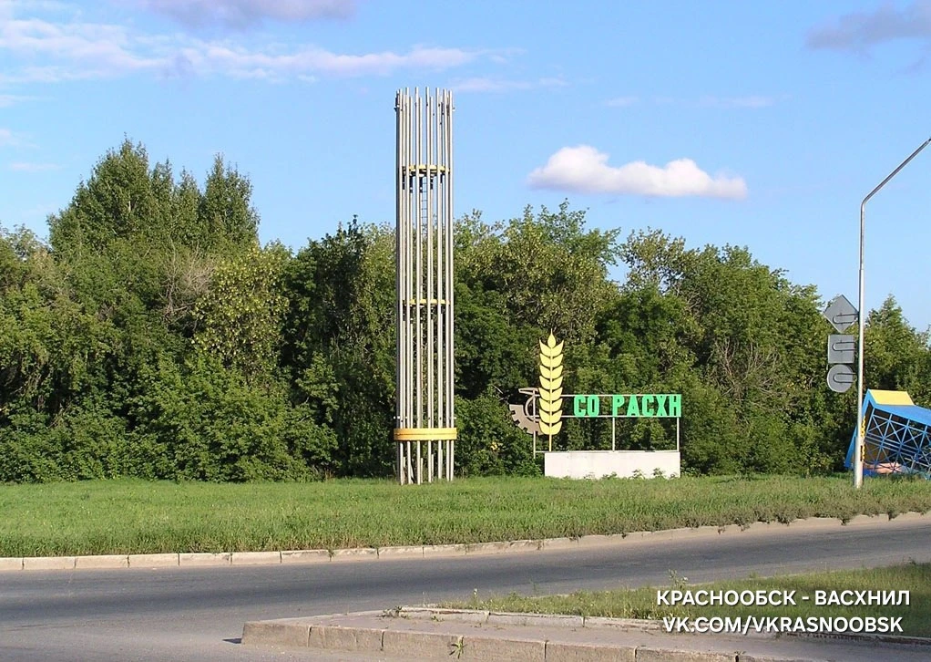 История Краснообска