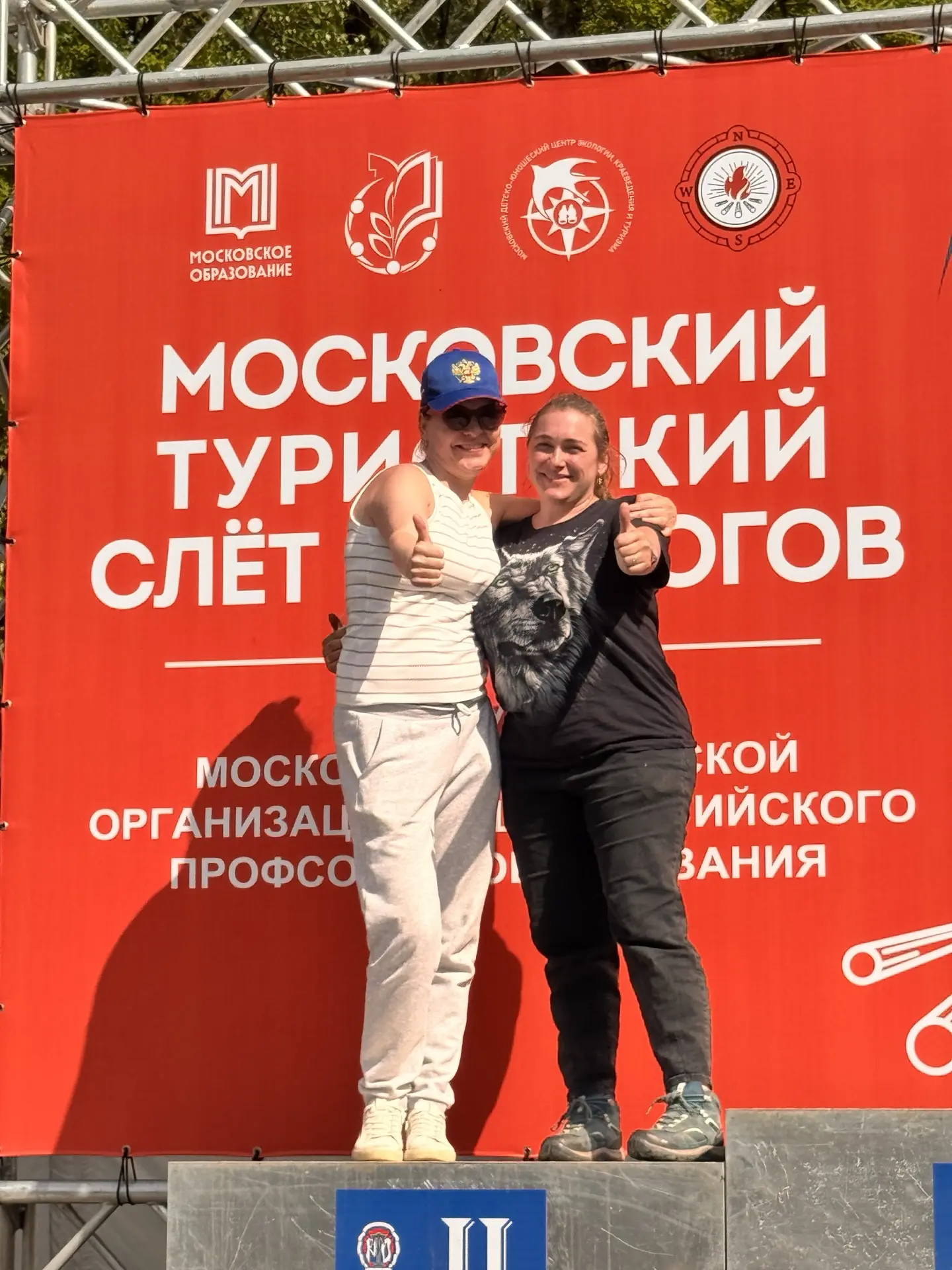 Эти выходные наши педагоги провели с пользой и азартом на Московском туристском слёте педагогов в по