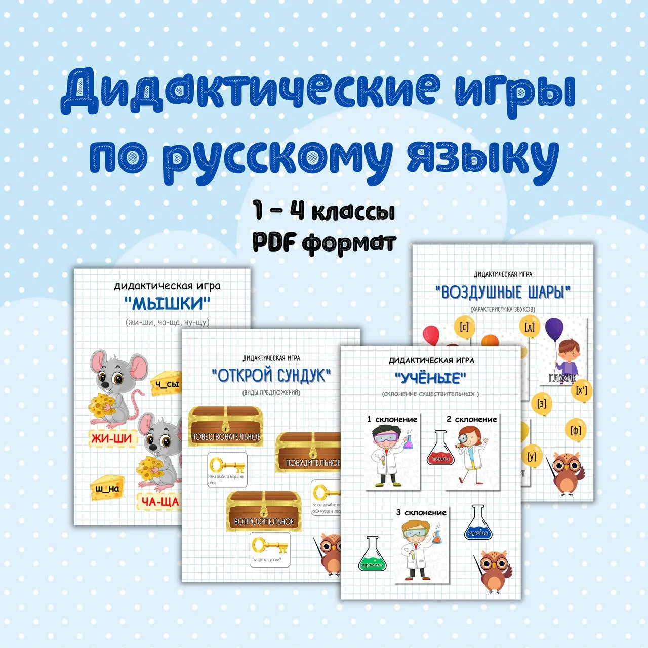 🗂️ Папка с дидактическими играми по русскому языку