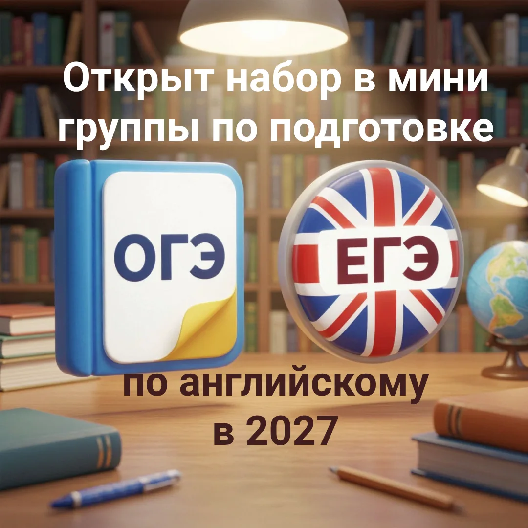 🎯 Готовимся к ОГЭ и ЕГЭ по английскому🎯