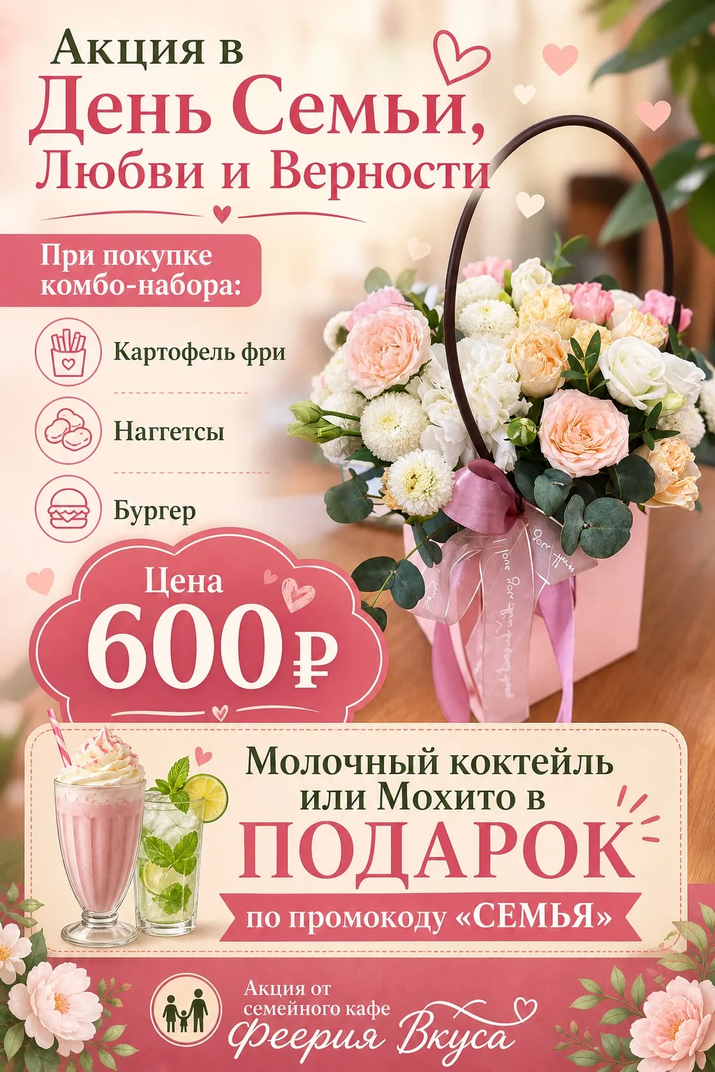 Акция завтрашнего вечера💛