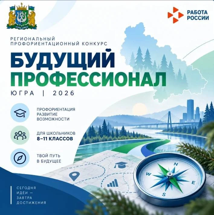 🚀 Стартует муниципальный этап конкурса «Будущий профессионал»