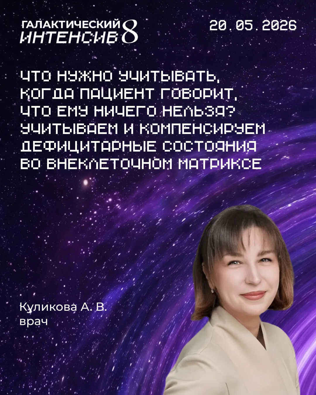 Куликова Анастасия Витальевна