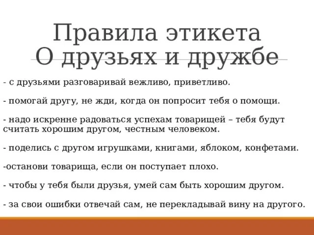🌟 Этикет начинается с малых шагов! Начать знакомить ребёнка с нормами поведения можно уже в три года