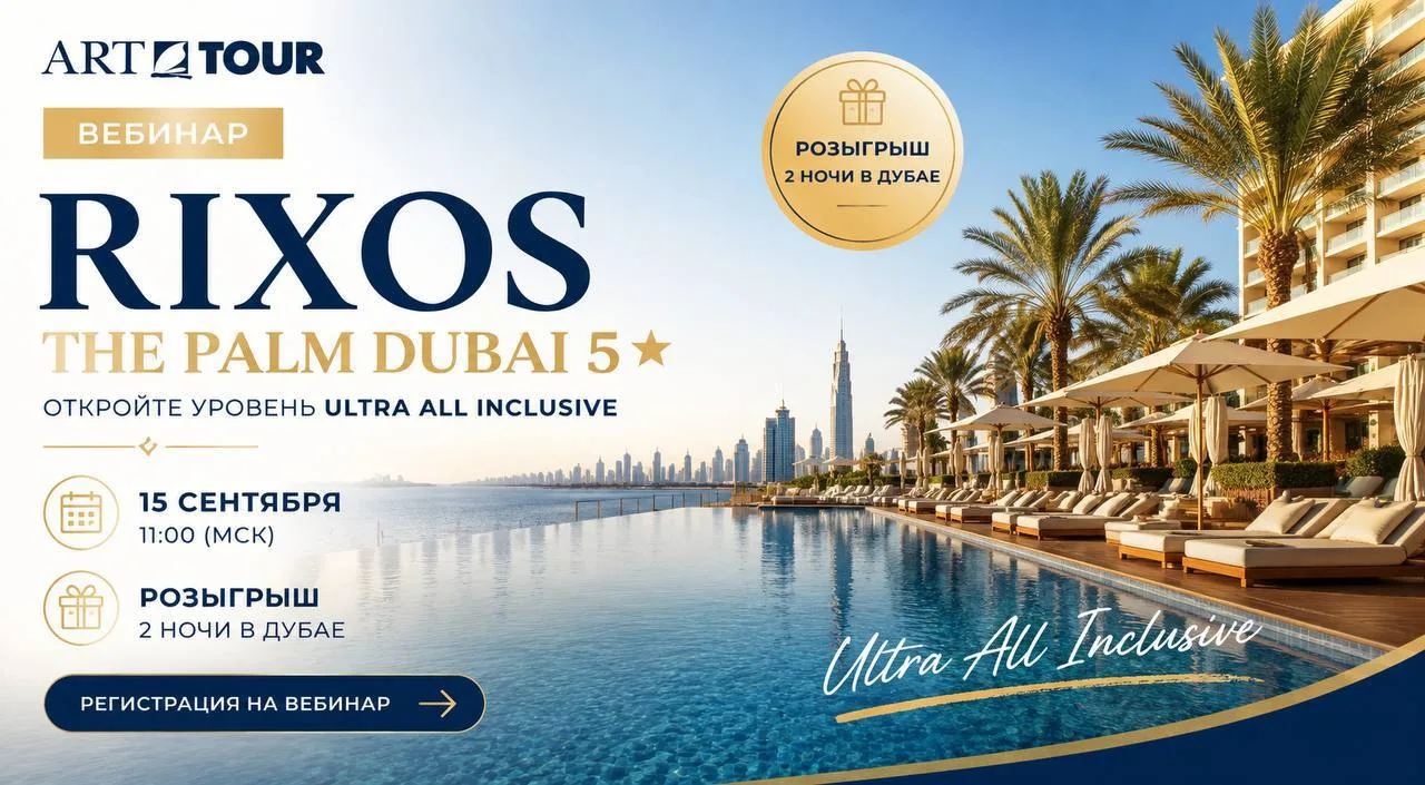 RIXOS THE PALM DUBAI 5 С РОЗЫГРЫШЕМ ПРОЖИВАНИЯ!