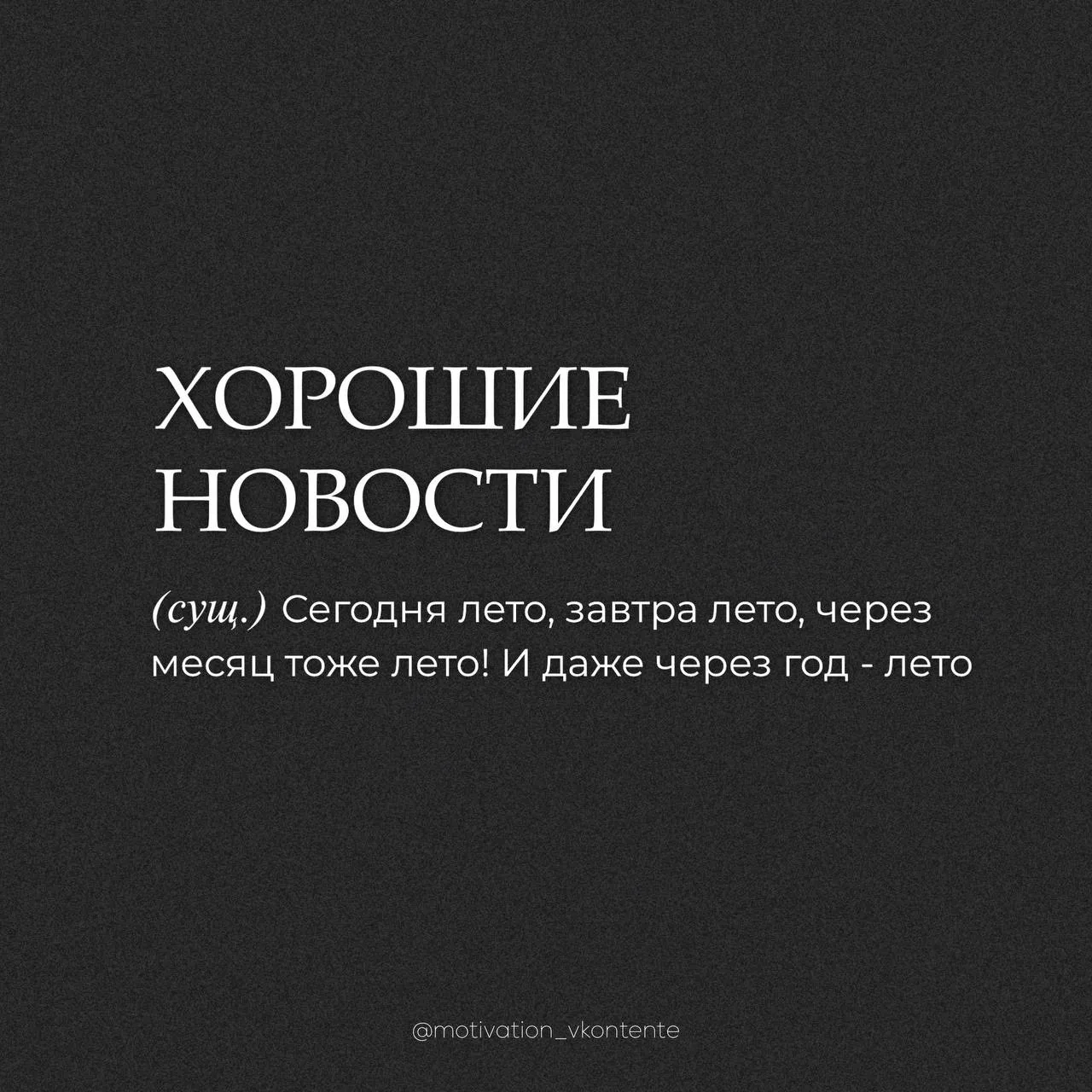 Максимально хоРРРошие новости