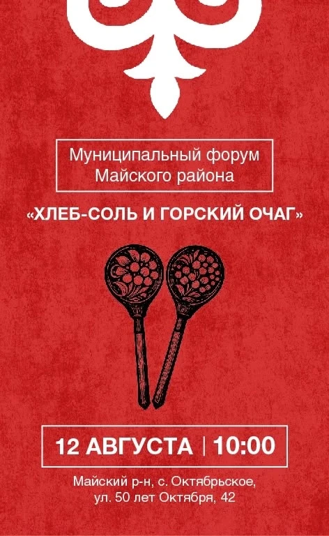 🔥 Такое нельзя пропустить! Форум «Хлеб-соль и горский очаг» в рамках культурно-просветительского пр
