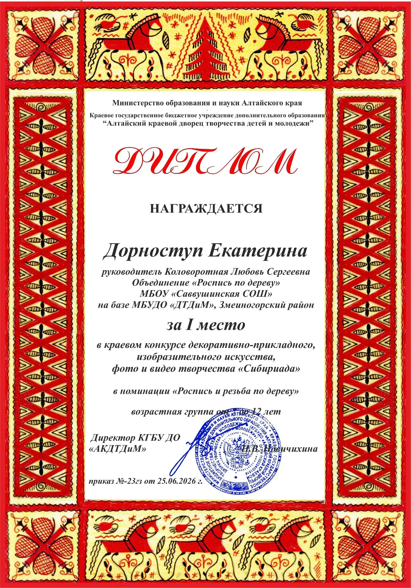 Сибириада - 2026г