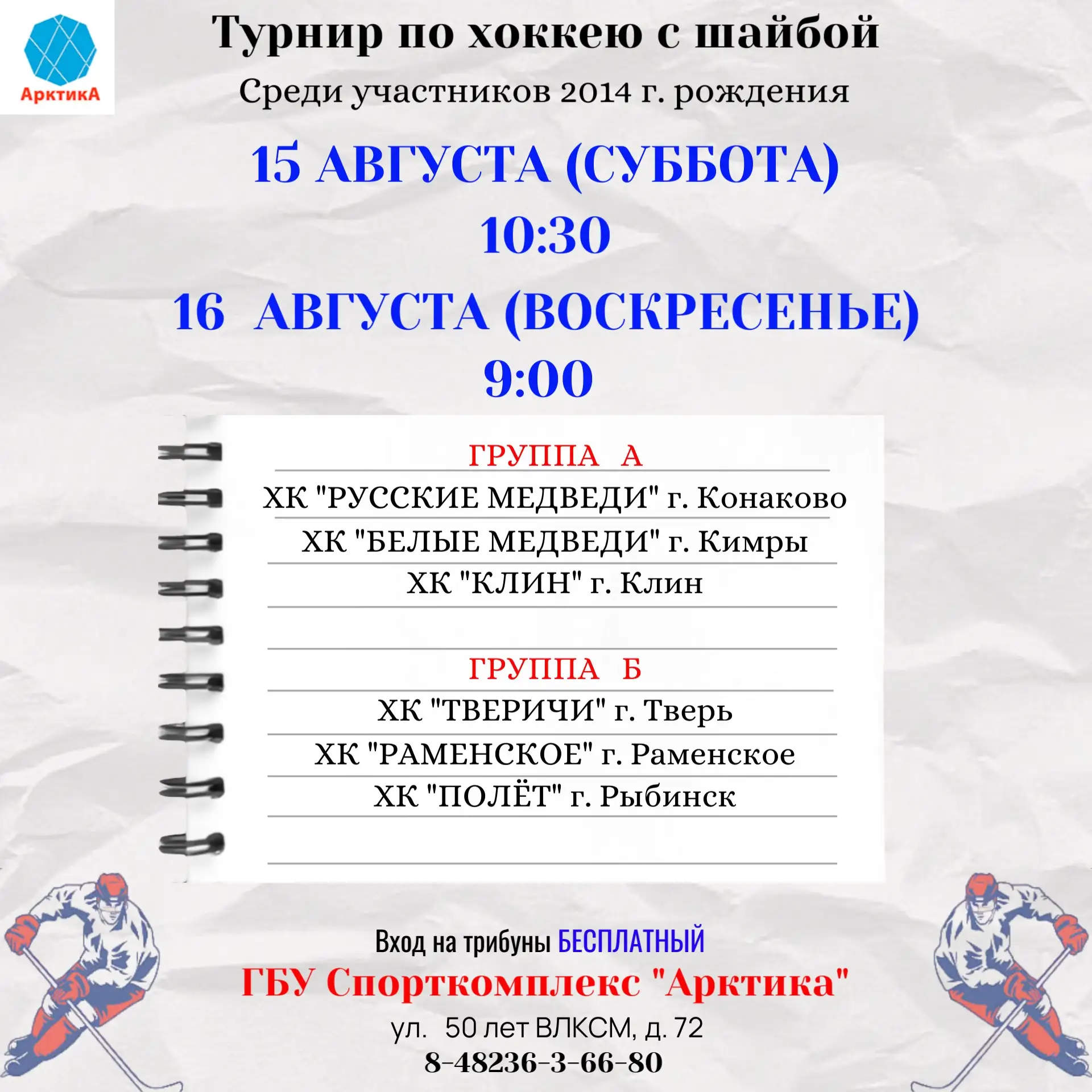 Старт хоккейного сезона! 🏒