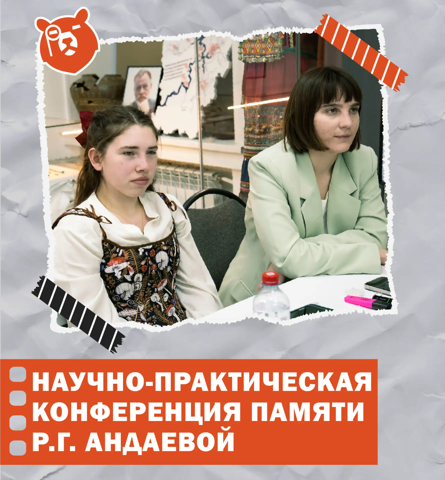 👨‍🎓 Научно-практическая конференция памяти Р.Г. Андаевой