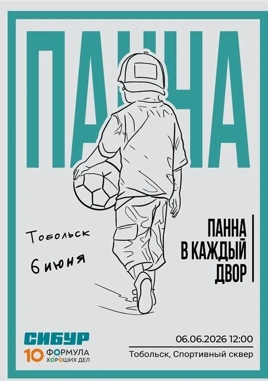 Все на панна-футбол! ⚽