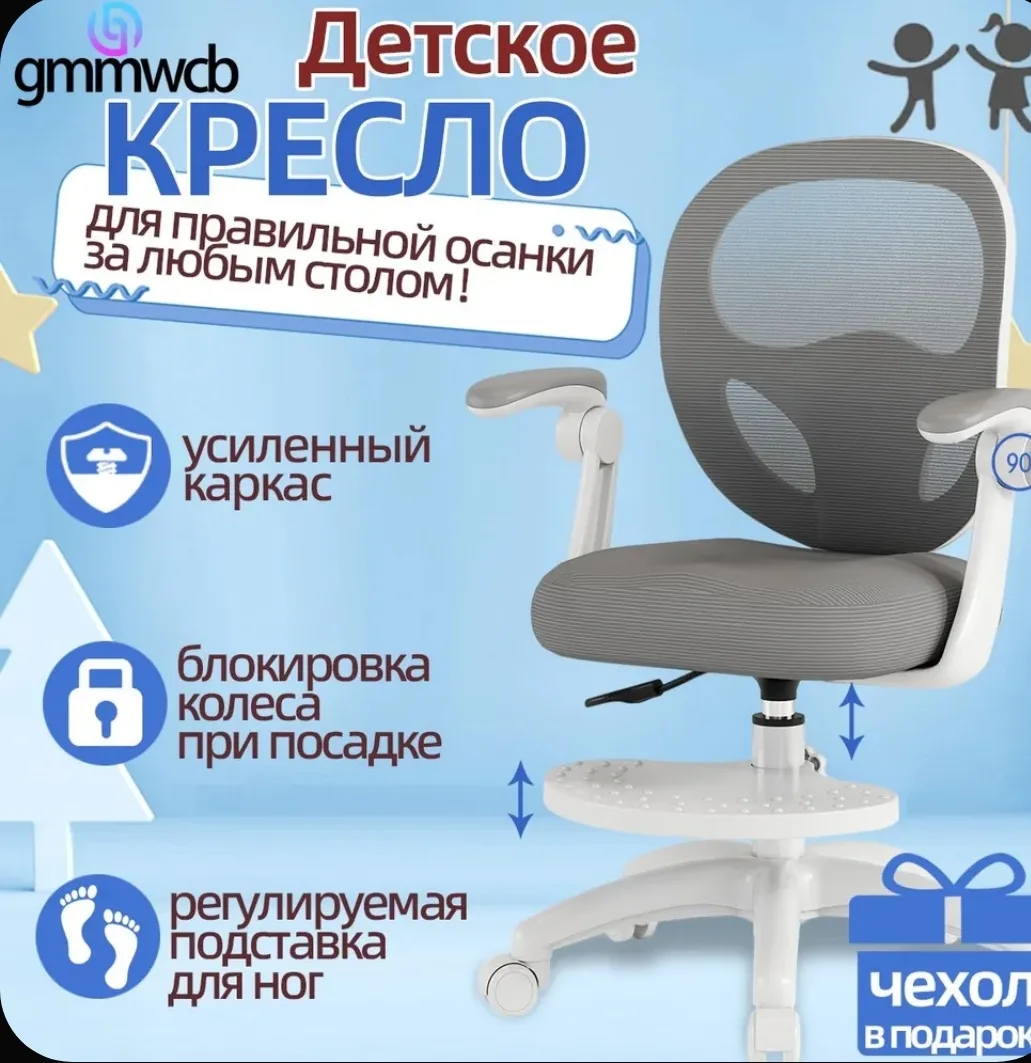 🔥 Детское компьютерное кресло GMMWCB — серое