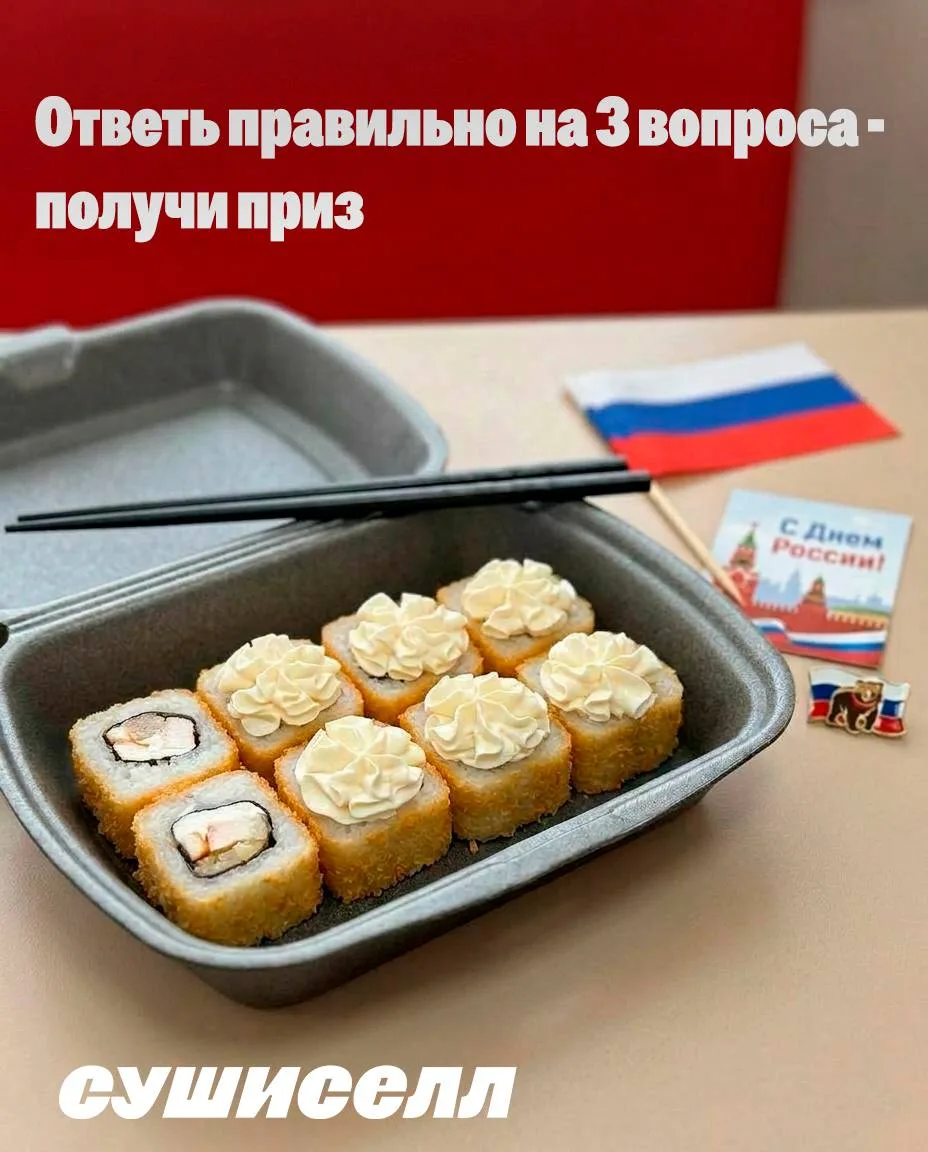 Друзья, напоминаем, что у нас во всю проходит викторина ко Дню России 🇷🇺