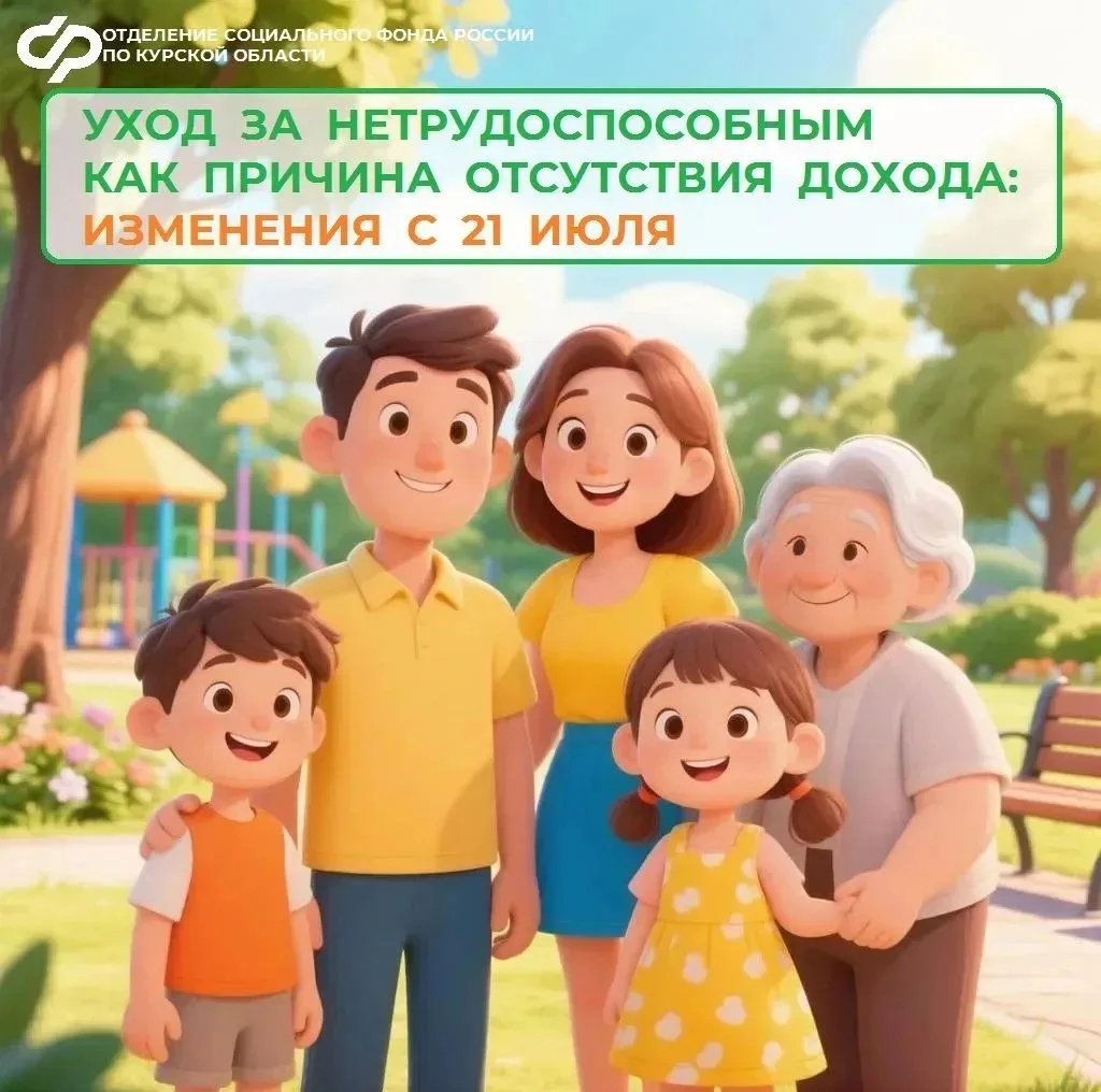 🔔 По новым правилам с 21 июля ухаживающему нужно подтверждать родственные связи с полу...