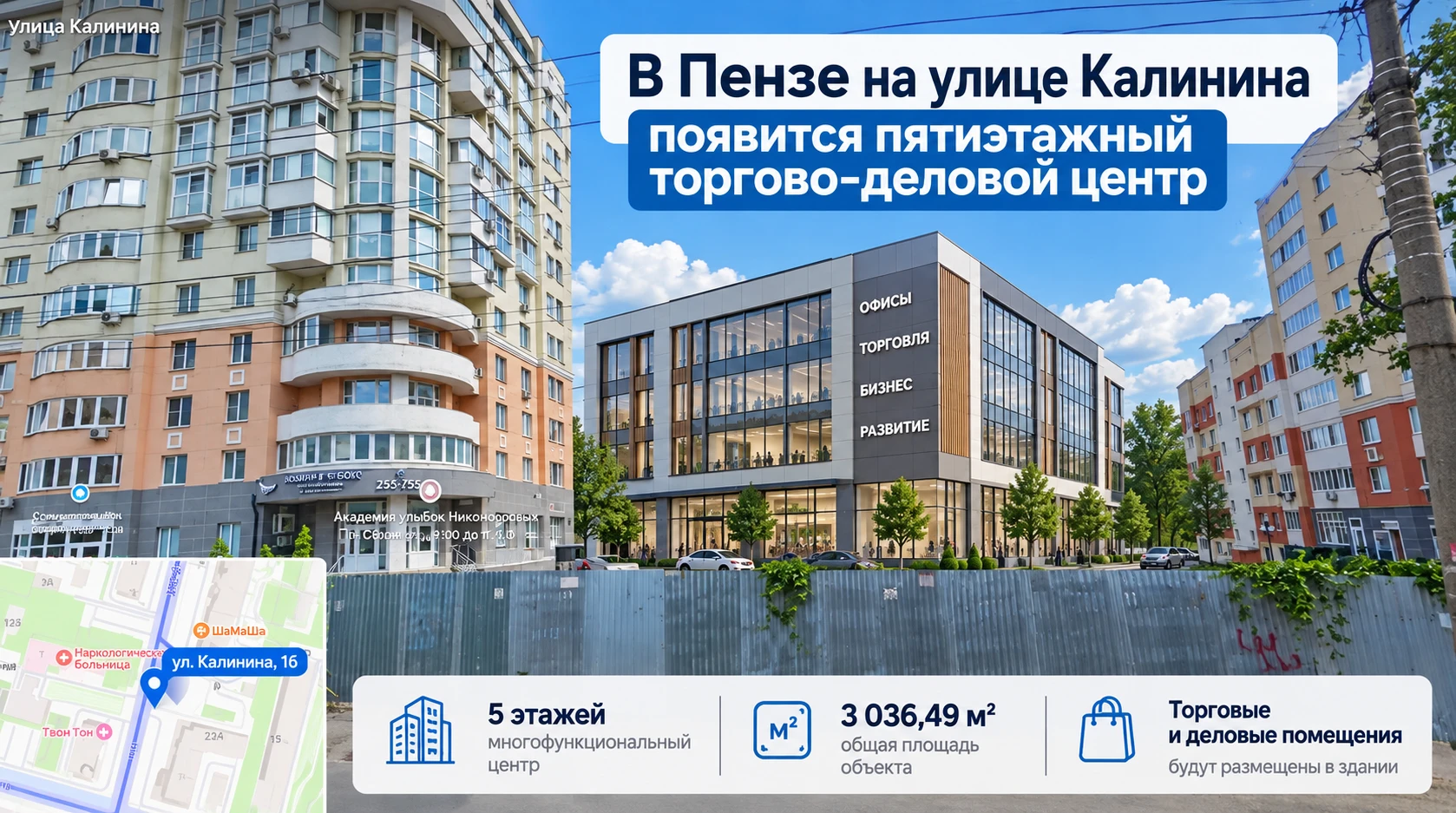 В Пензе на улице Калинина появится пятиэтажный торгово-деловой центр