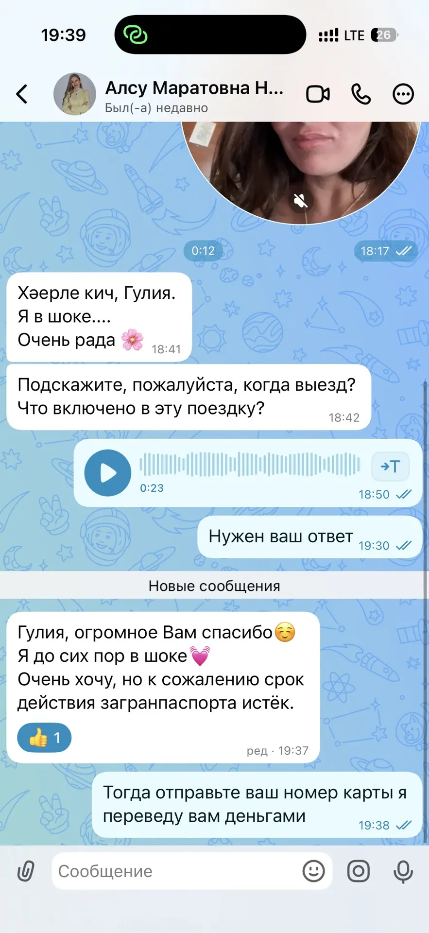 В Стамбул она не летит( Сейчас переведу ей деньгами💁🏻‍♀️