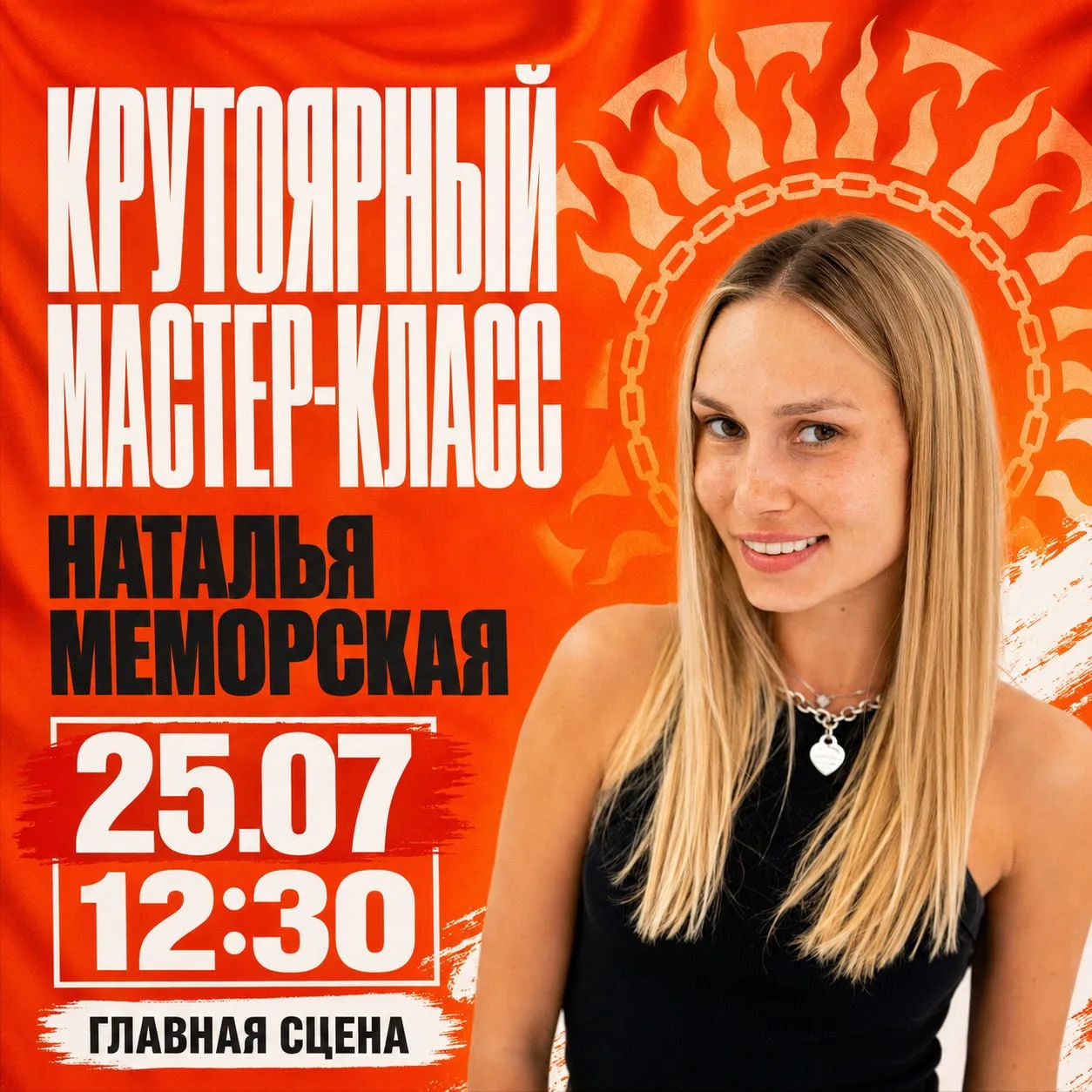 Люди прекрасные! 

25 июля мы с вами встретимся в Санкт-Петербурге на фестивале “ЖаритьФест Крутой Я