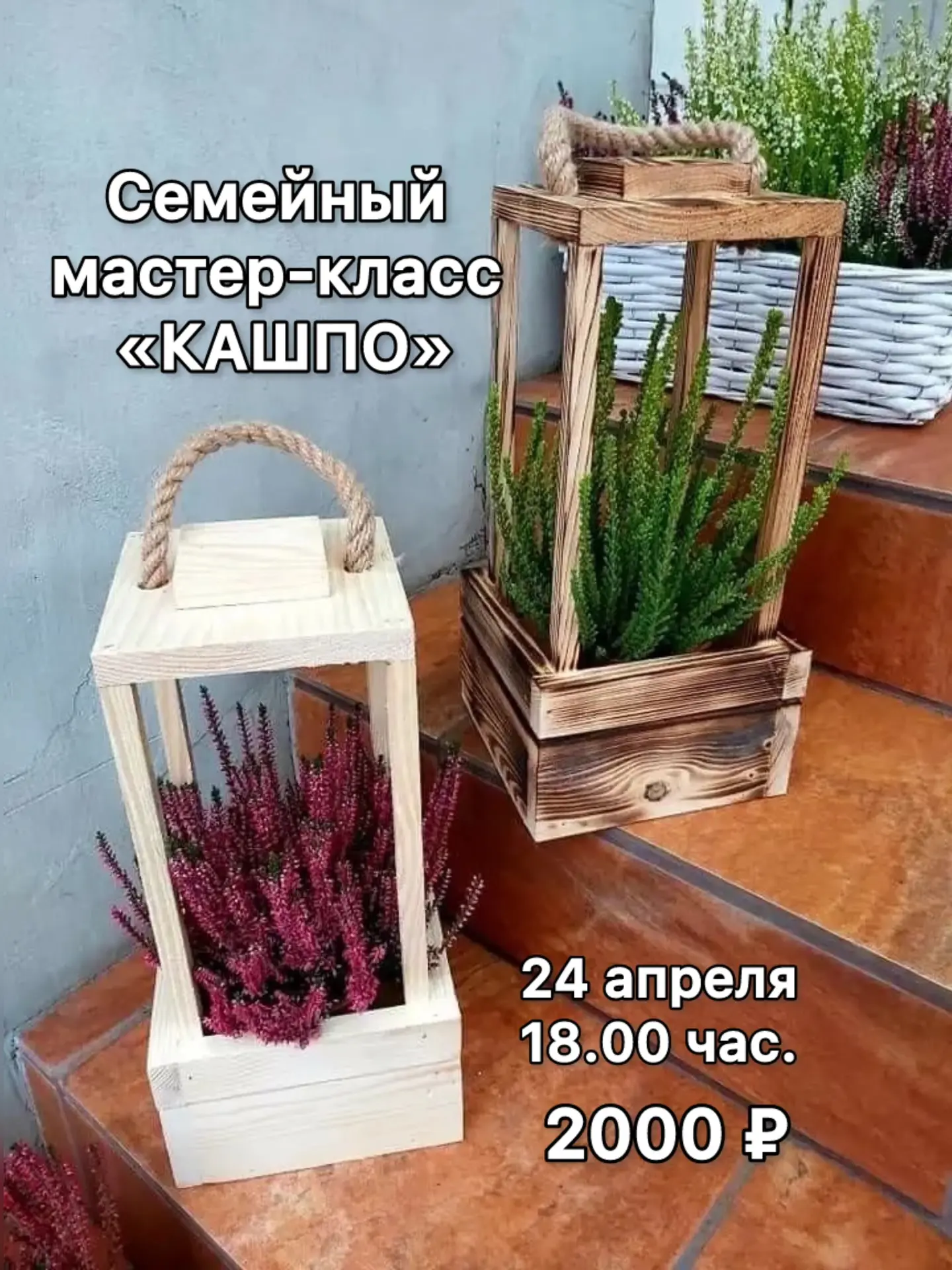 Мастерим КАШПО всей семьей