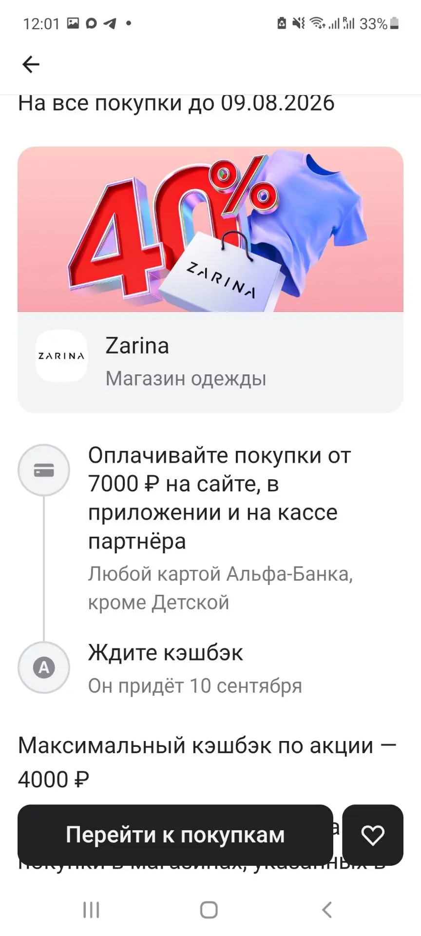 Парад кэшбэков от партнеров по красной карте