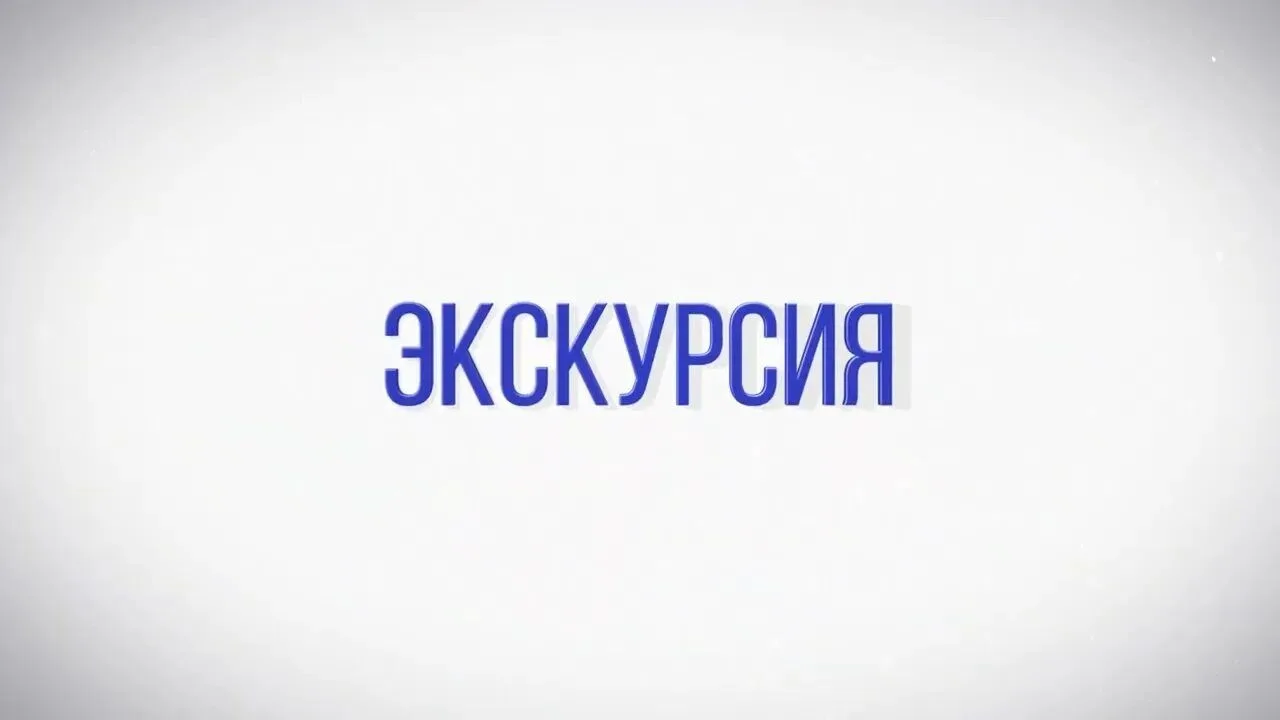 Экскурсия в историческое сердце Ставрополя: группа ИКС-262 открывает неизвестные страни...