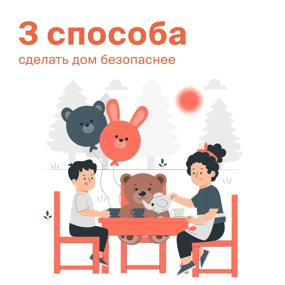 Прямо в эти выходные можно сделать свой дом безопаснее для ребёнка. Делимся тремя прост...