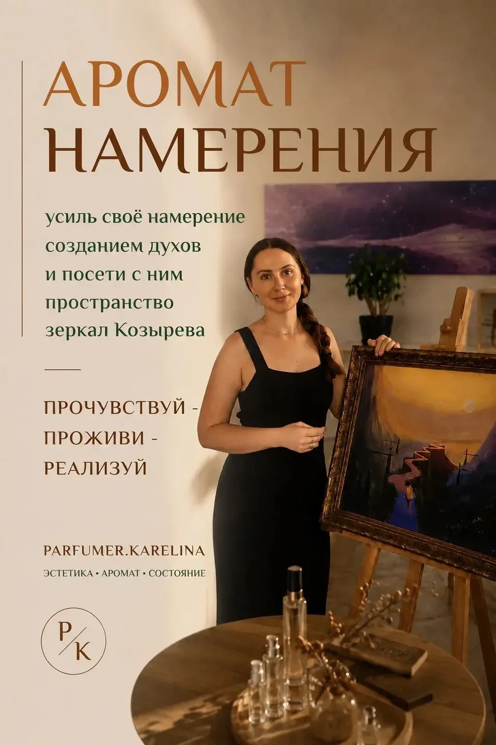 Дорогие любители ароматов и глубоких состояний! 💖
