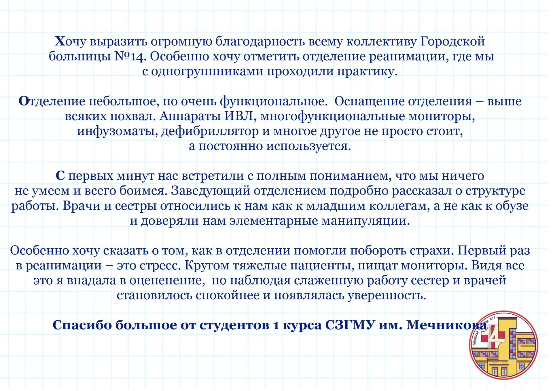 Спасибо за добрые слова будущие коллеги!