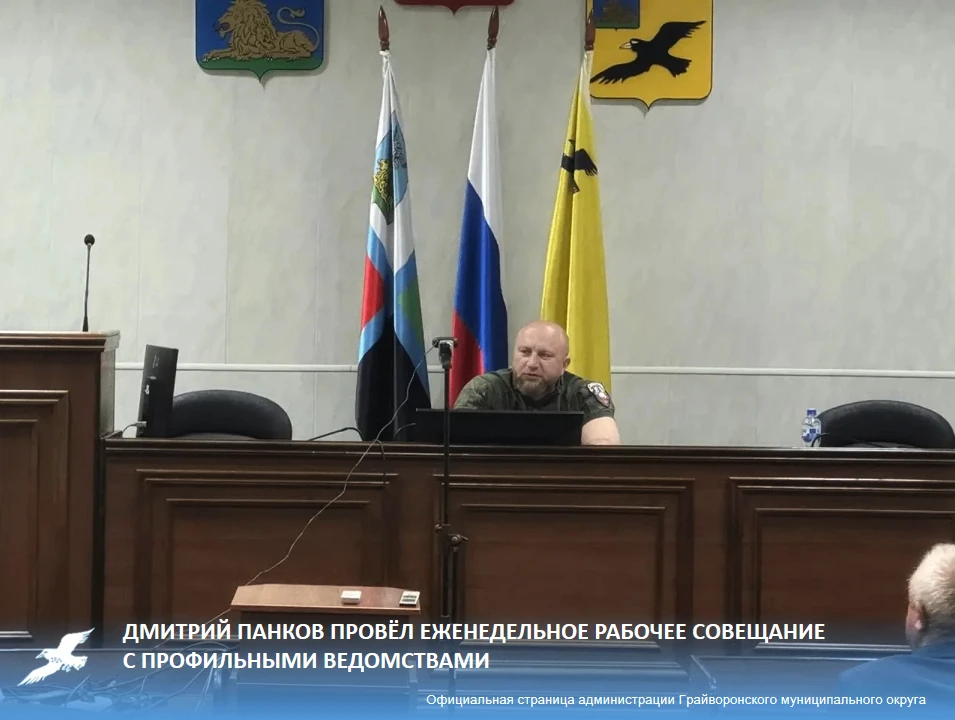 Дмитрий Панков провёл еженедельное рабочее совещание с профильными ведомствами
⁣
Глава администрации