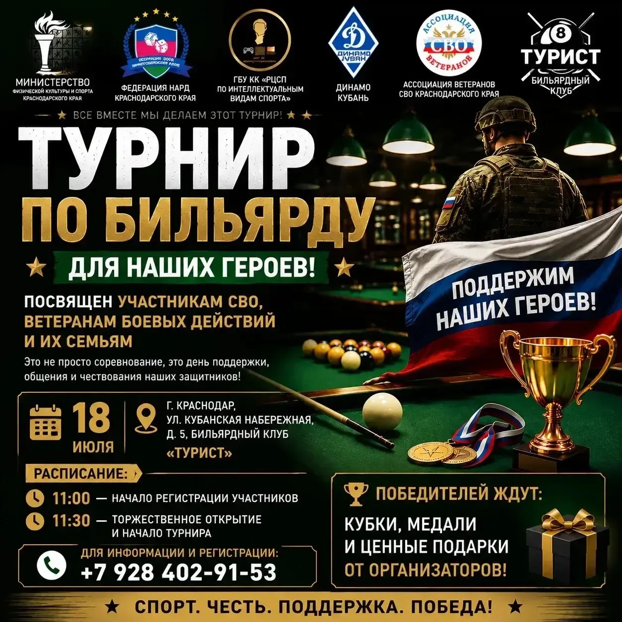 Продолжается регистрация на турнир по бильярду для участников спецоперации, ветеранов б...