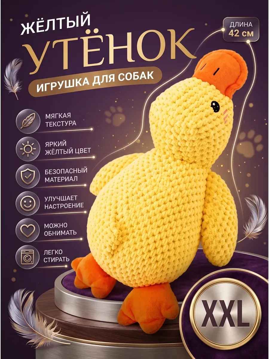 ⚡️ Игрушка для собак мелких и крупных пород - Жёлтая Утка