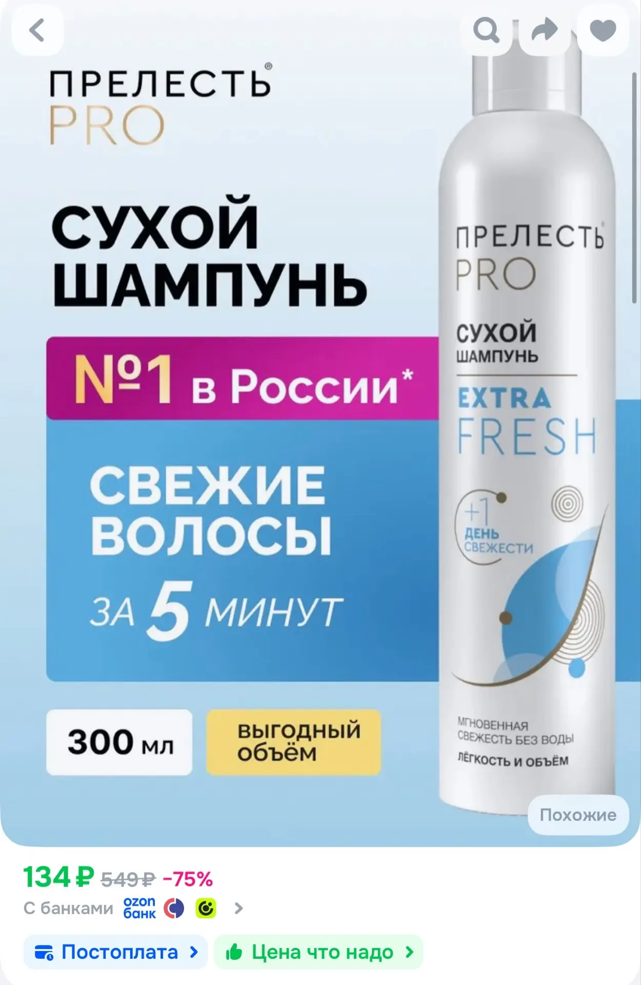 Сухой шампунь