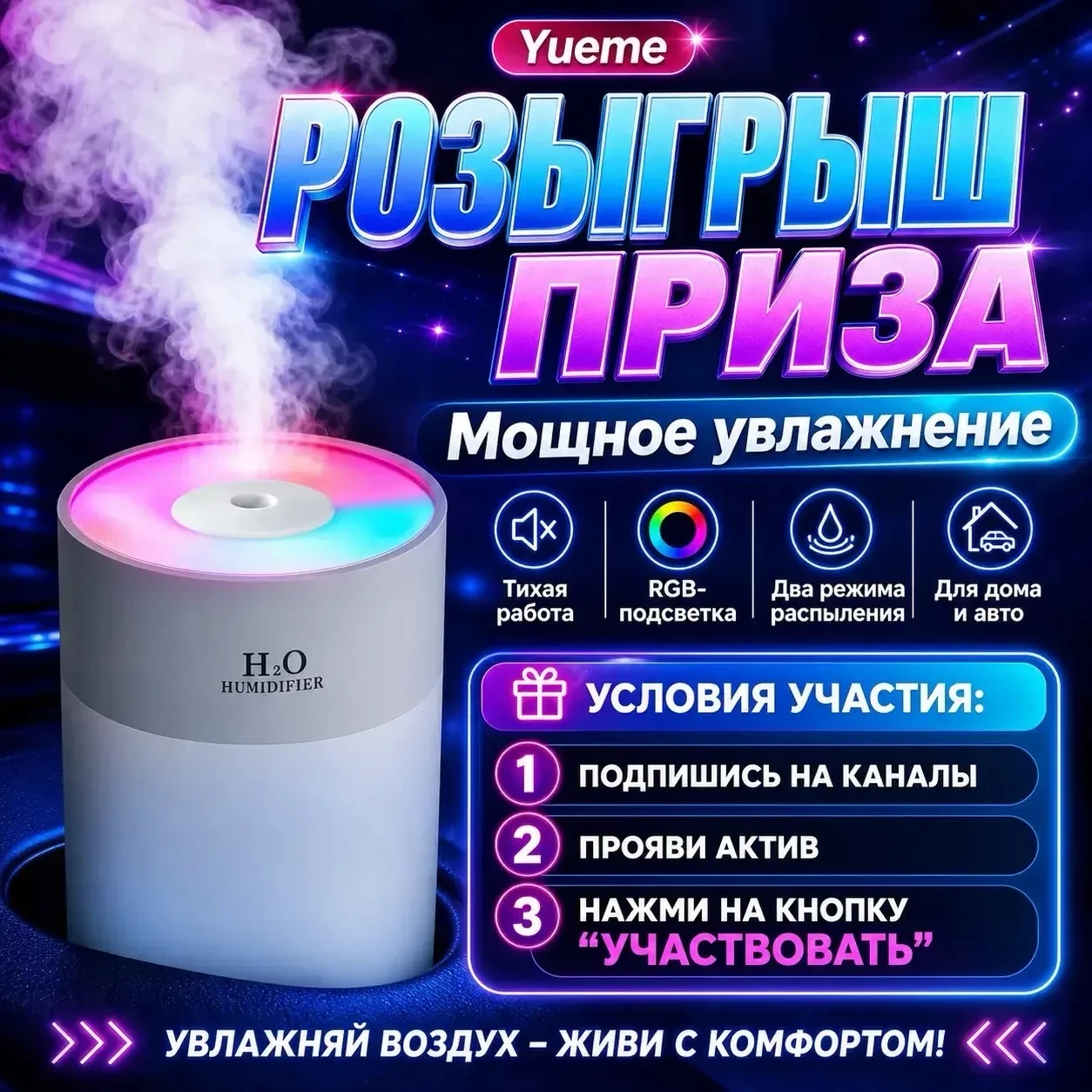 Дарим классный увлажнитель воздуха
