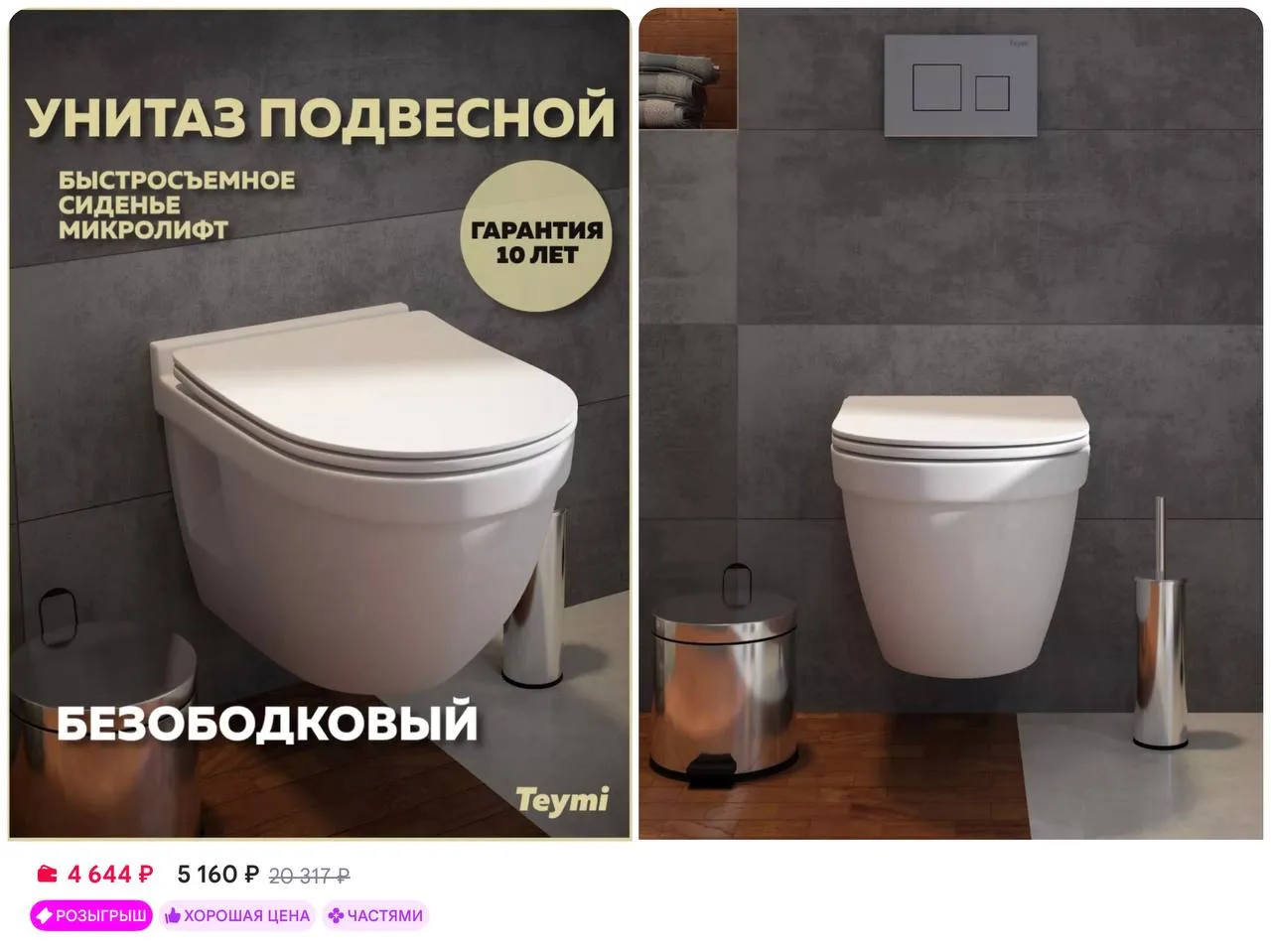 🚽 Teymi Унитаз подвесной безободковый с сиденьем Vitra Pro T40806