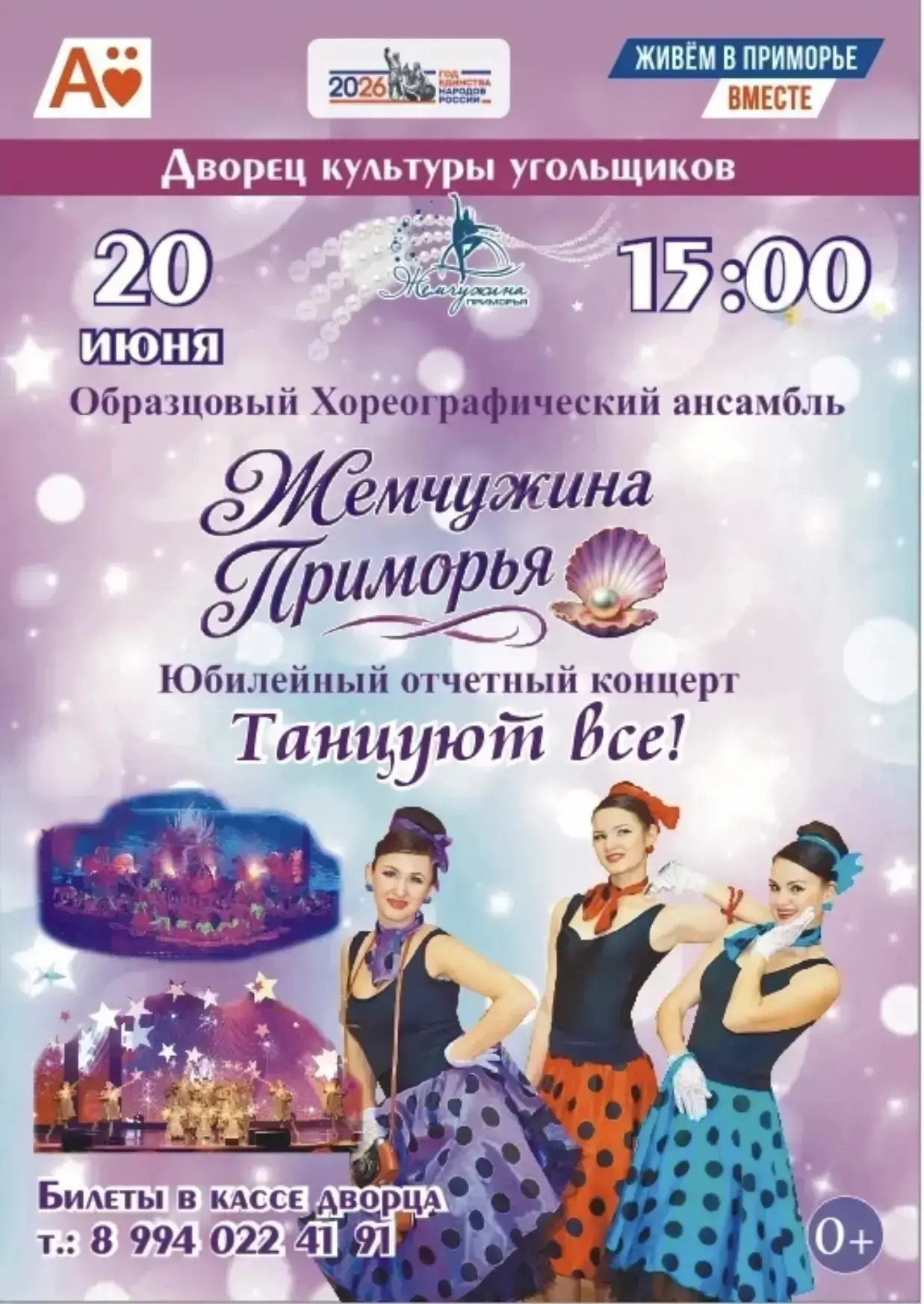 ⚡ Уважаемые друзья!
Приглашаем вас посетить юбилейный отчётный концерт Образцового хореографического