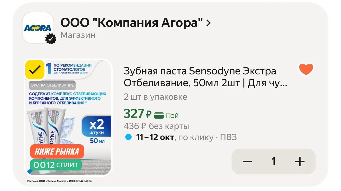 💛 Зубная паста Sensodyne Экстра Отбеливание, 50мл, 2шт