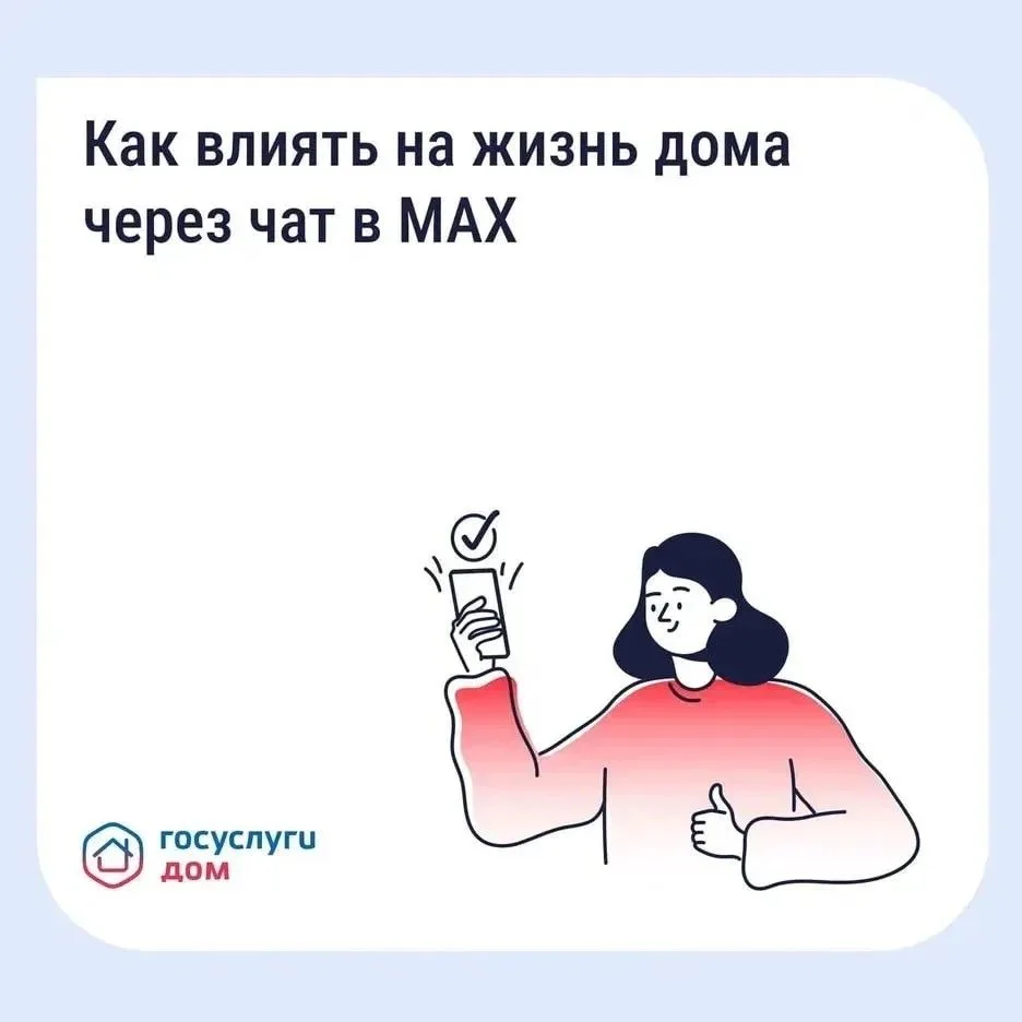 Обсуждайте вопросы дома с соседями в MAX