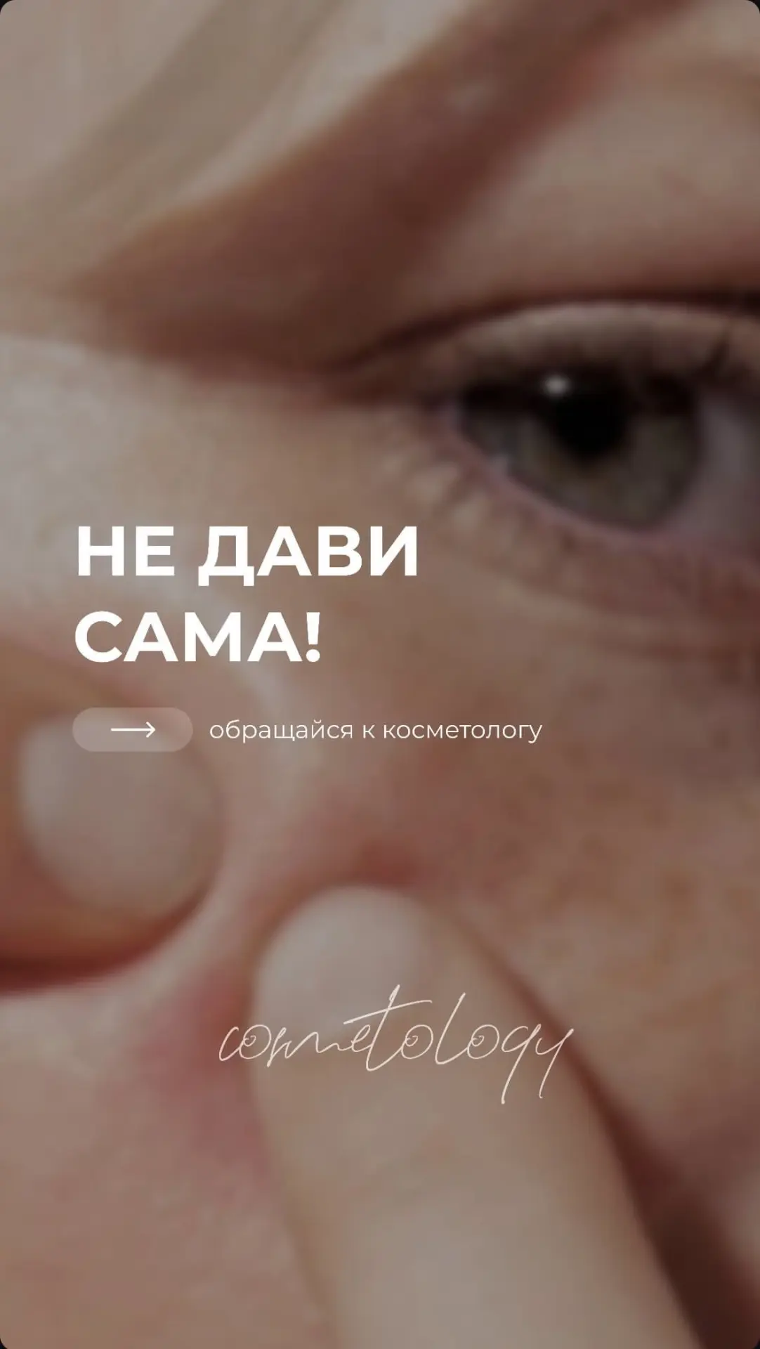 Почему домашняя «чистка» — это не про красоту, а про риск для вашей кожи