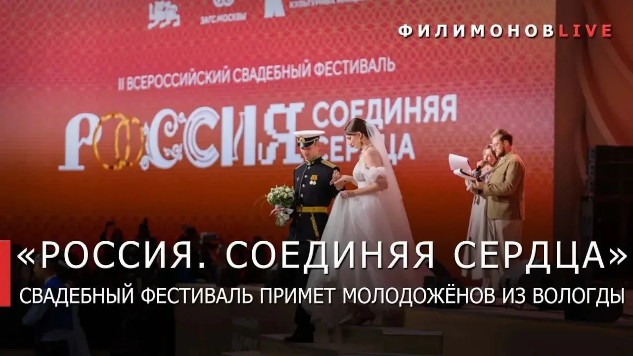 Пара из Вологды зарегистрирует брак на фестивале «Россия. Соединяя сердца»  Владислав Шиманский и Ан