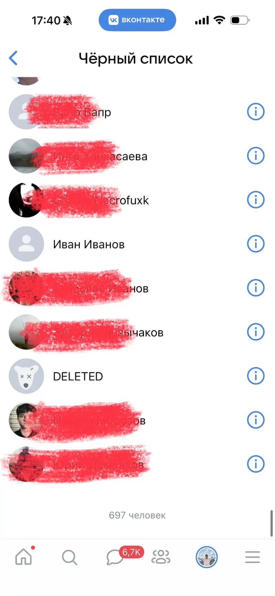 697 - Человек уже в Черном списке 😱 Служба безопасности по мошенникам работает⚡️⚡️⚡️  Убедительная п