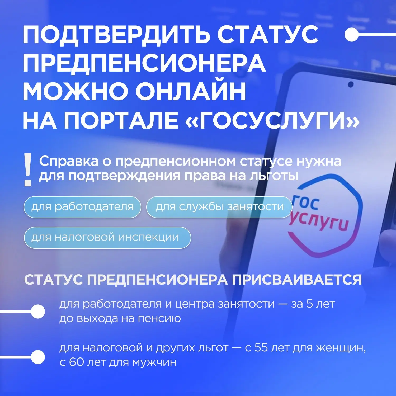 ✅ Подтвердить статус предпенсионера для получения льгот можно онлайн