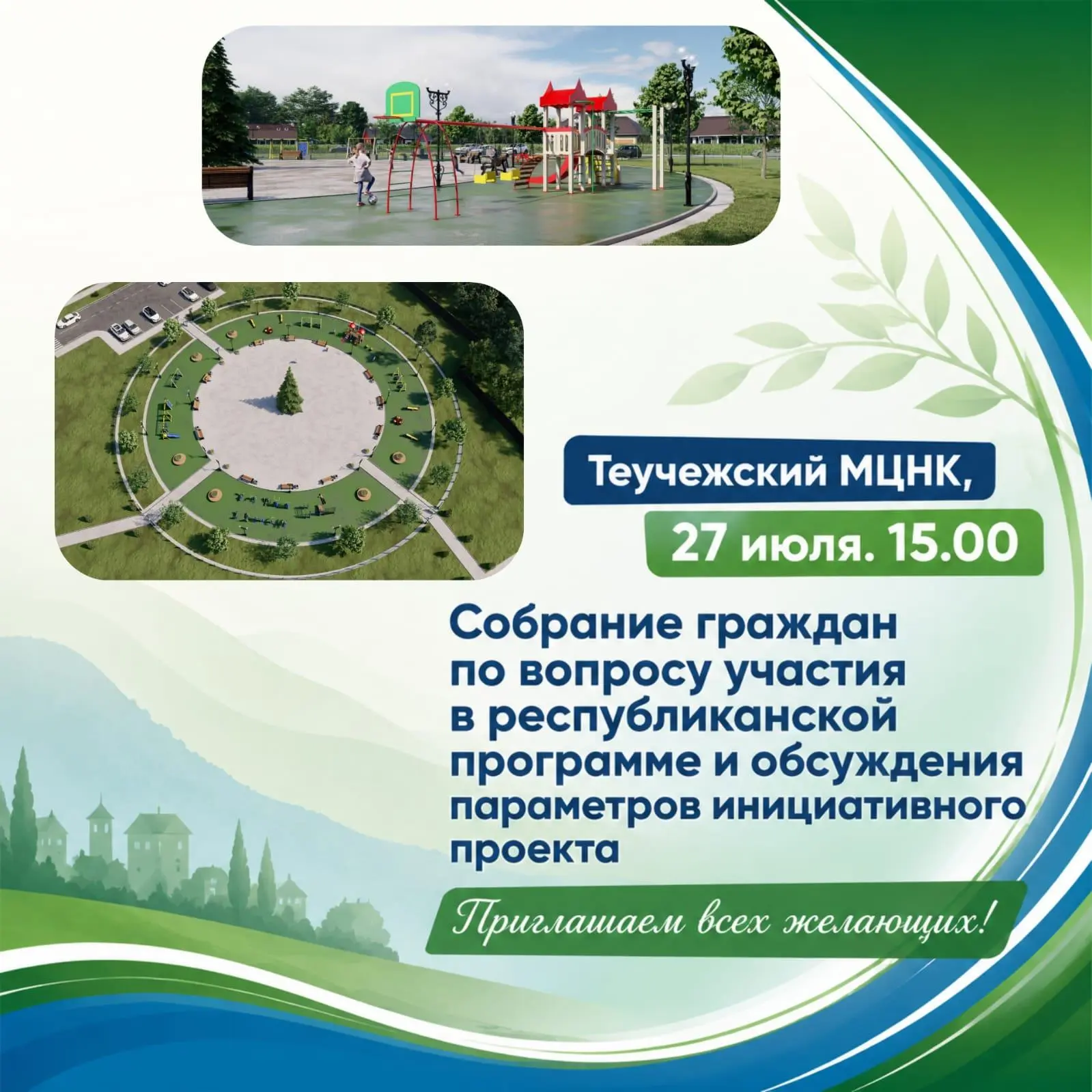 Министерством финансов Республики Адыгея открыт конкурсный отбор проектов развития обще...