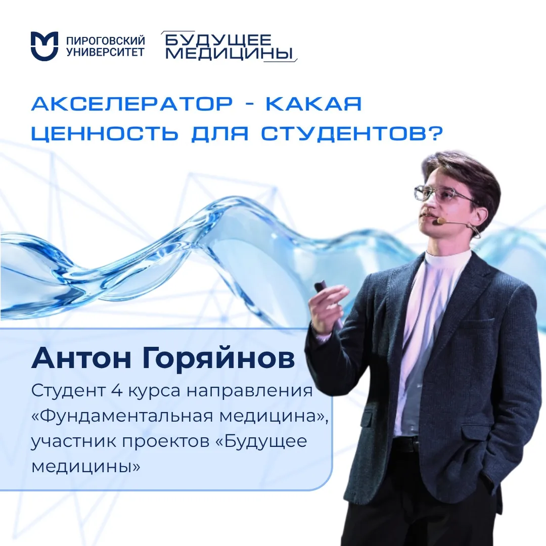 ⚡️ Акселератор – какая ценность для студентов?