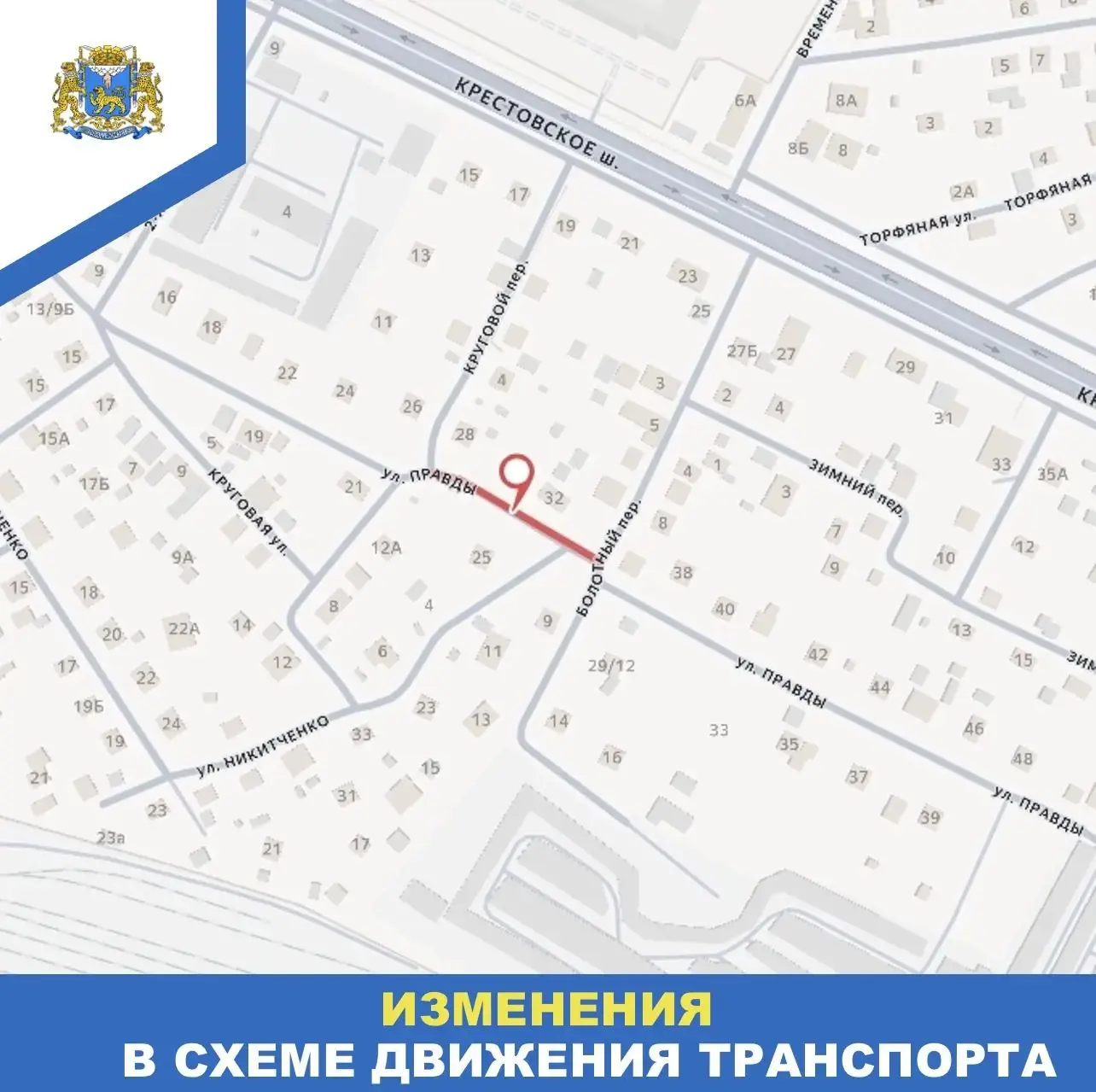 Однополосное движение на участке улицы Правды будет введено с 16 по 25 сентября